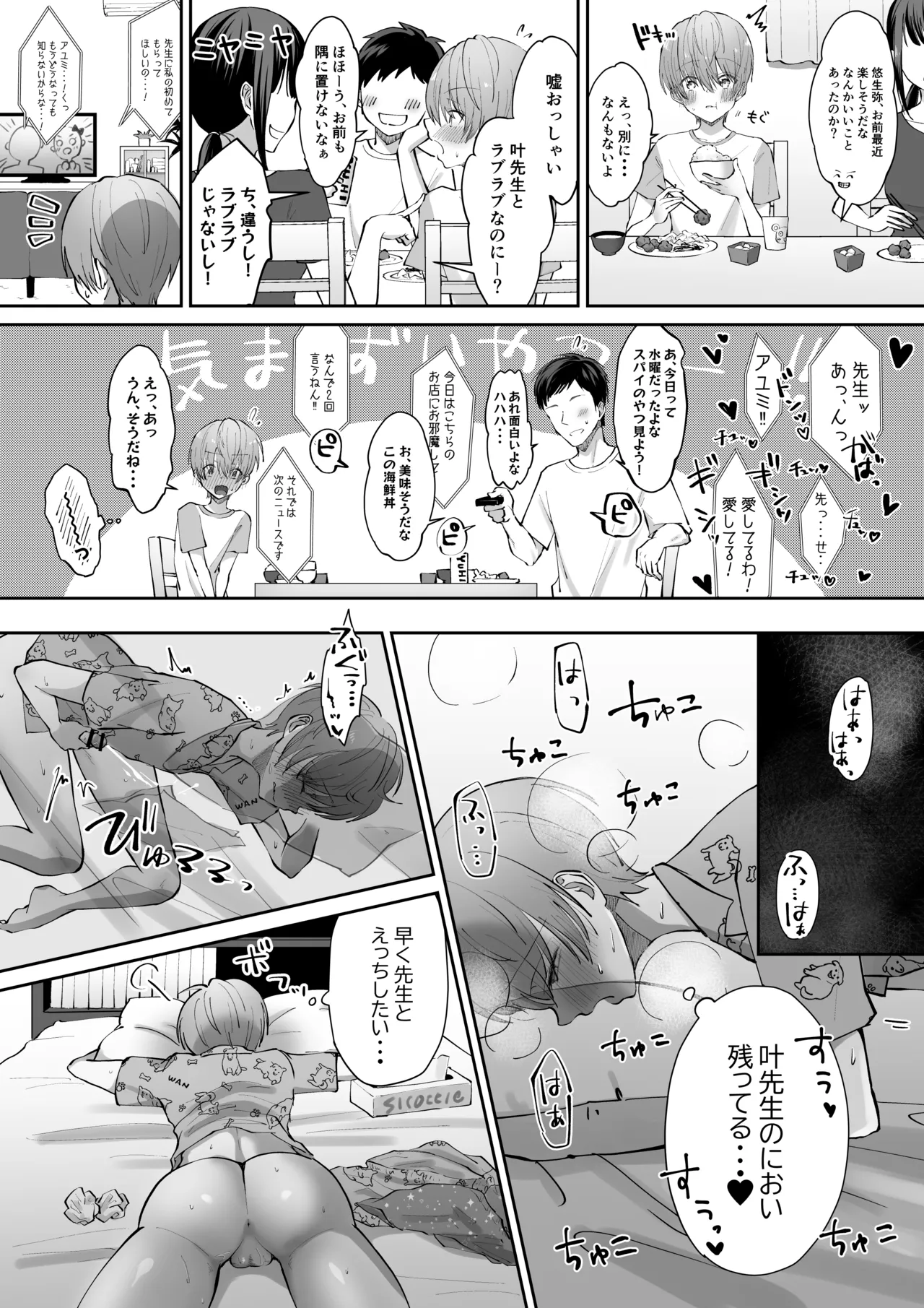 ボクカナ 〜僕と叶先生のヒミツの授業〜 - page60