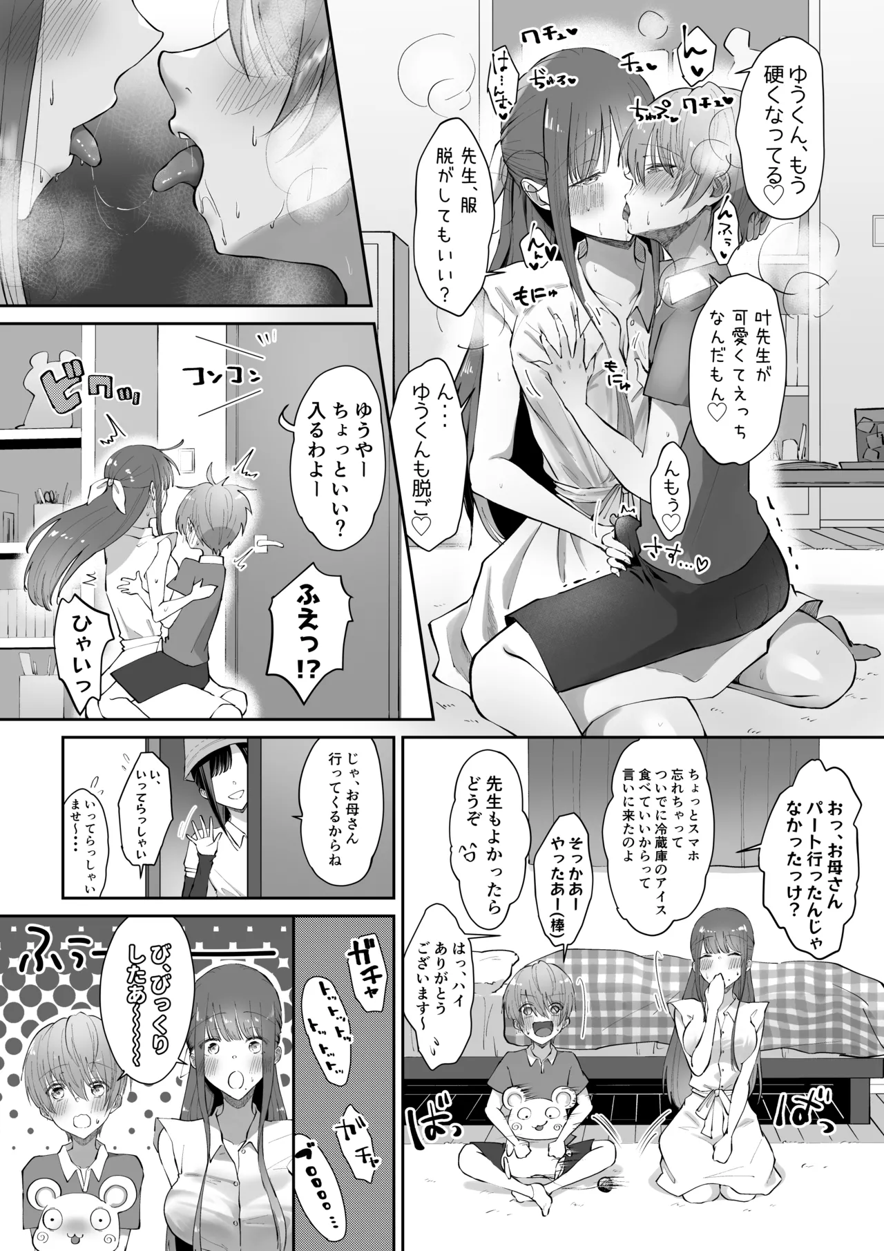 ボクカナ 〜僕と叶先生のヒミツの授業〜 - page61