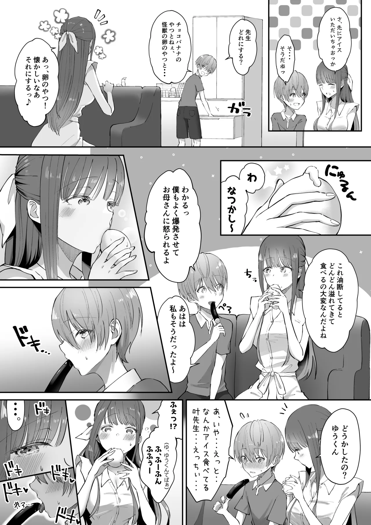 ボクカナ 〜僕と叶先生のヒミツの授業〜 - page62