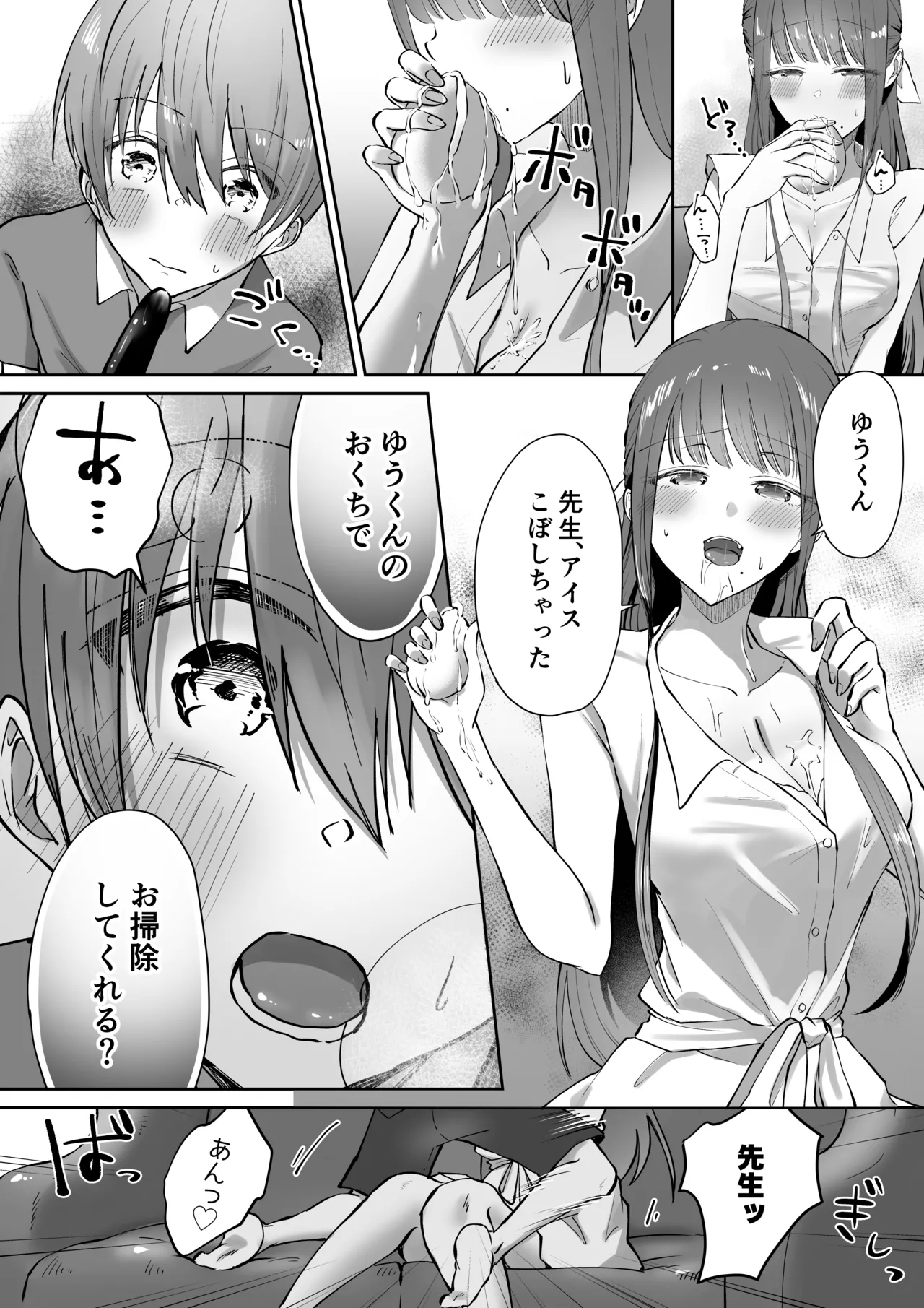 ボクカナ 〜僕と叶先生のヒミツの授業〜 - page63