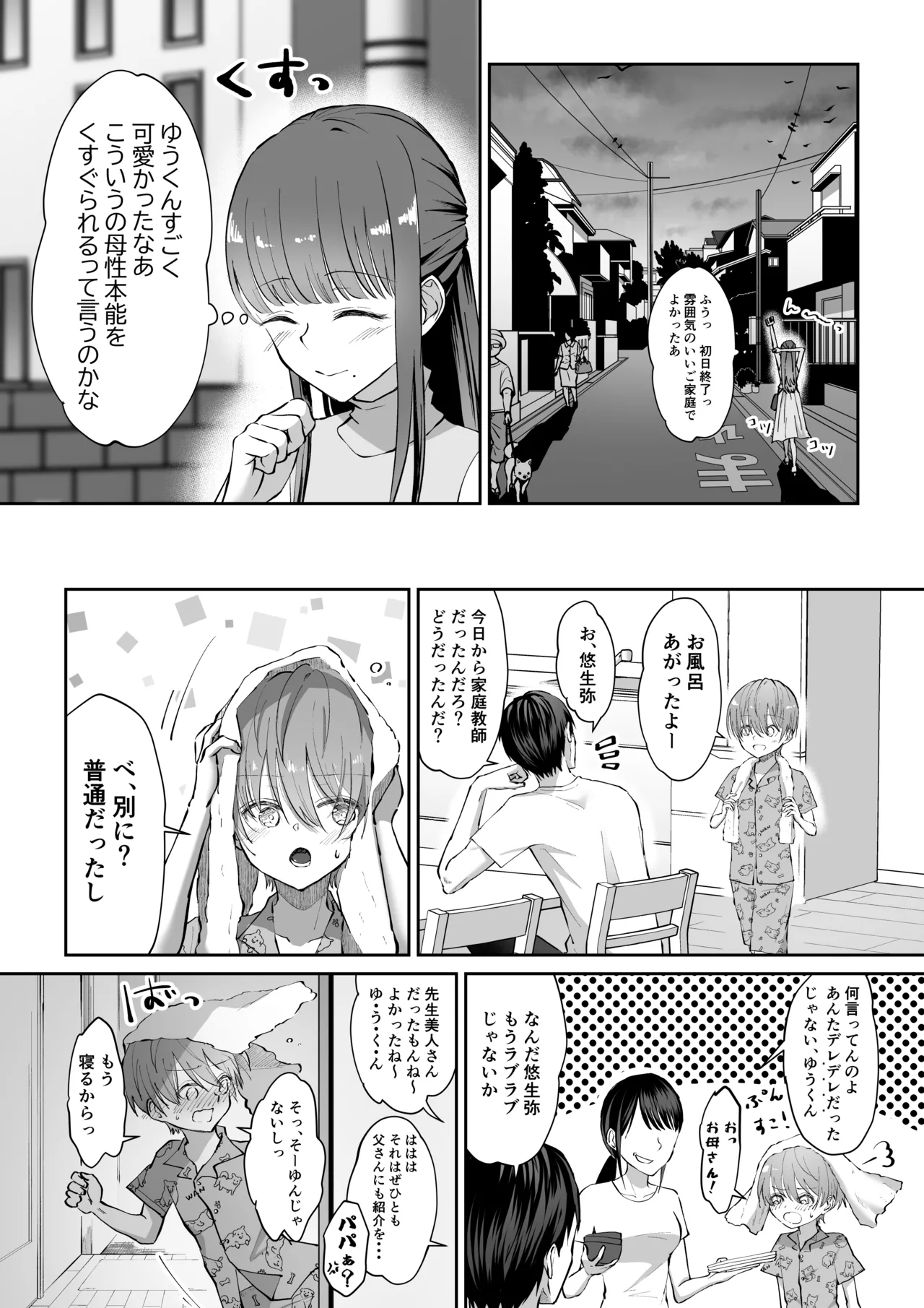 ボクカナ 〜僕と叶先生のヒミツの授業〜 - page7