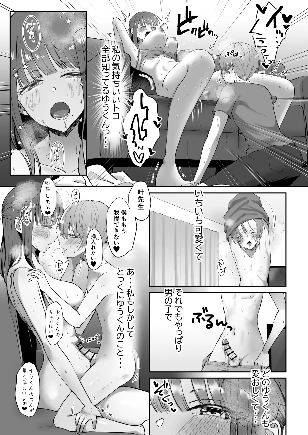 ボクカナ 〜僕と叶先生のヒミツの授業〜 - page72