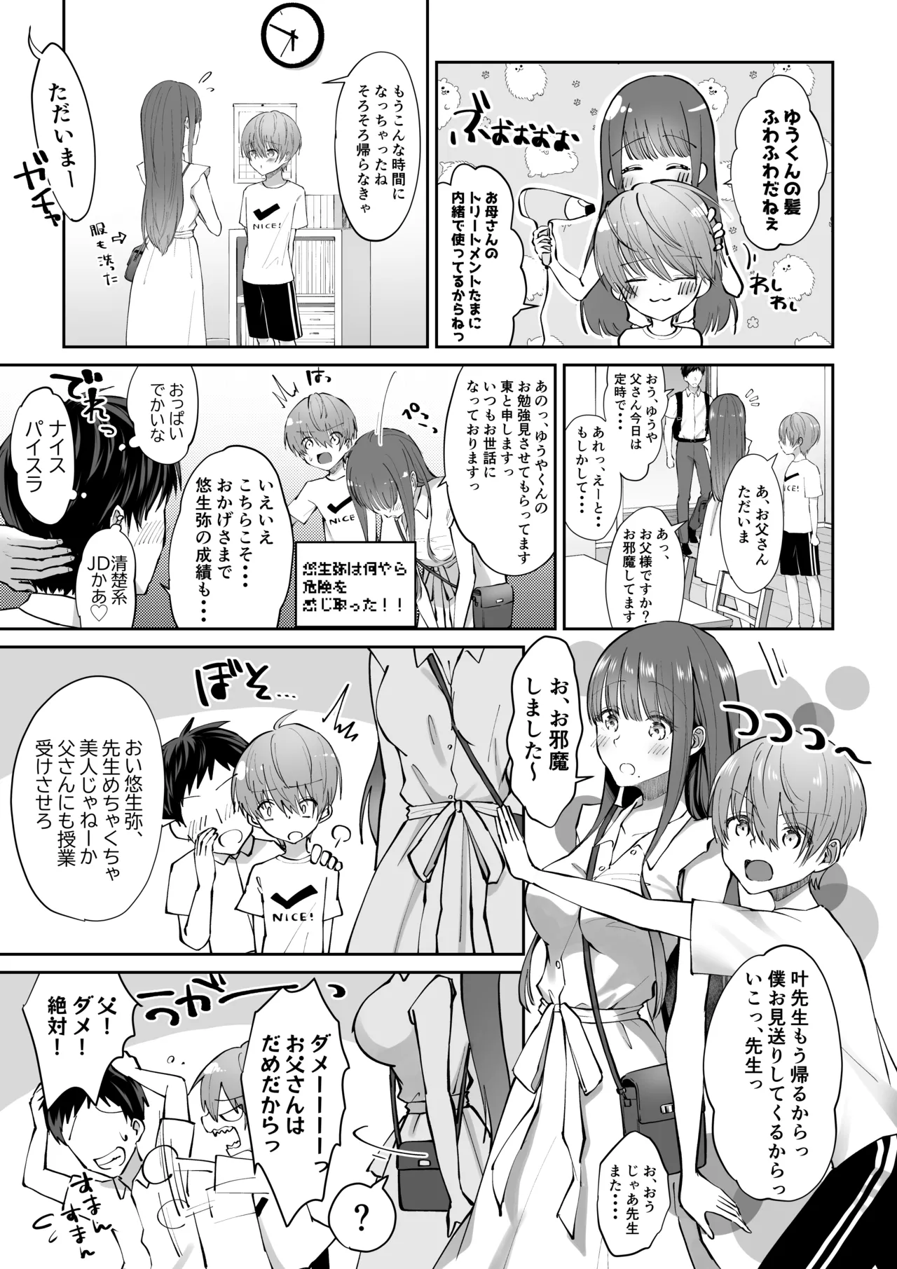 ボクカナ 〜僕と叶先生のヒミツの授業〜 - page83