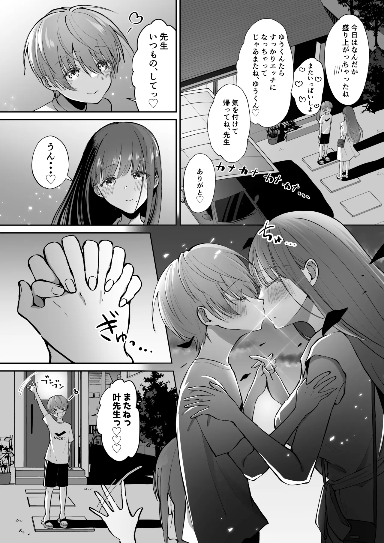 ボクカナ 〜僕と叶先生のヒミツの授業〜 - page84