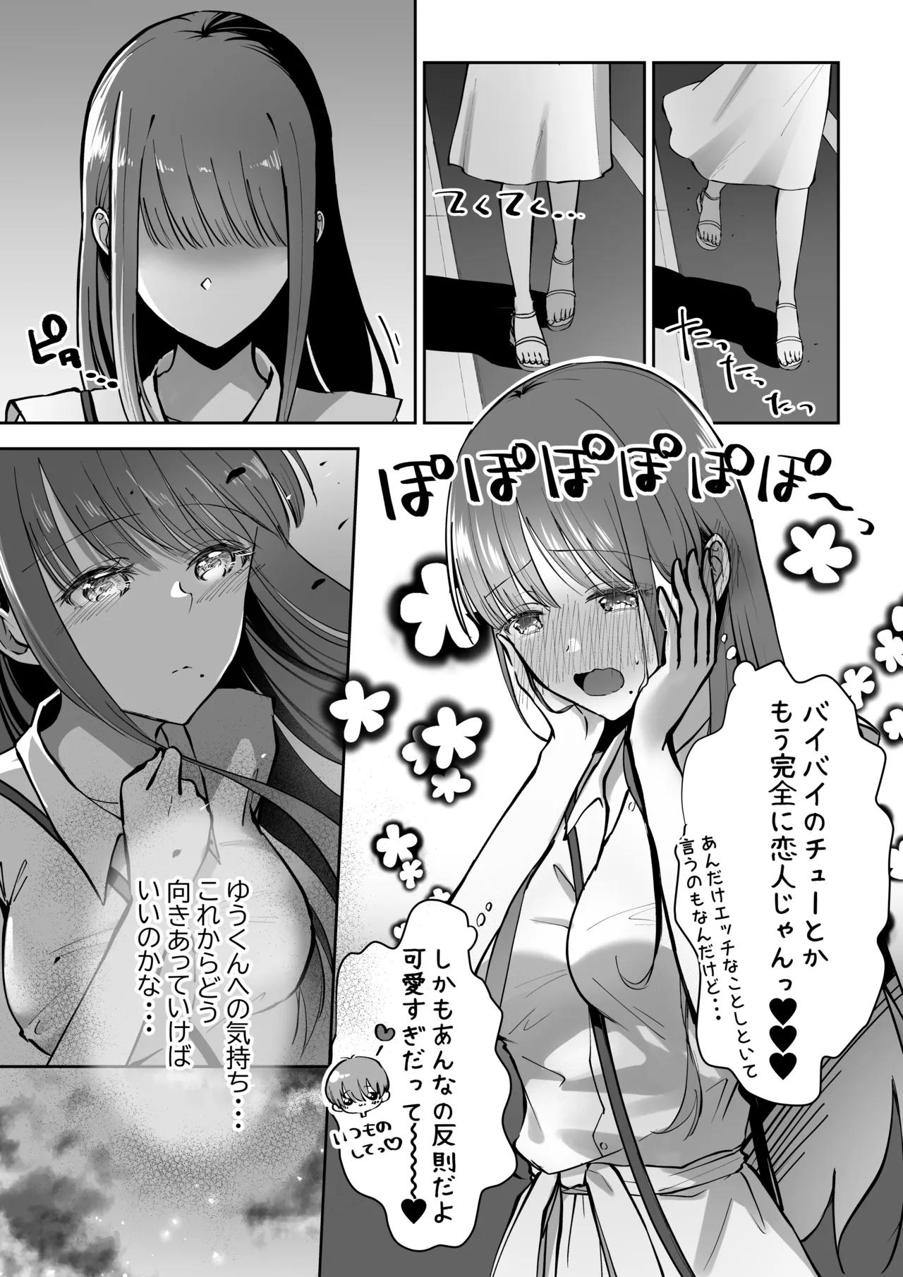ボクカナ 〜僕と叶先生のヒミツの授業〜 - page85