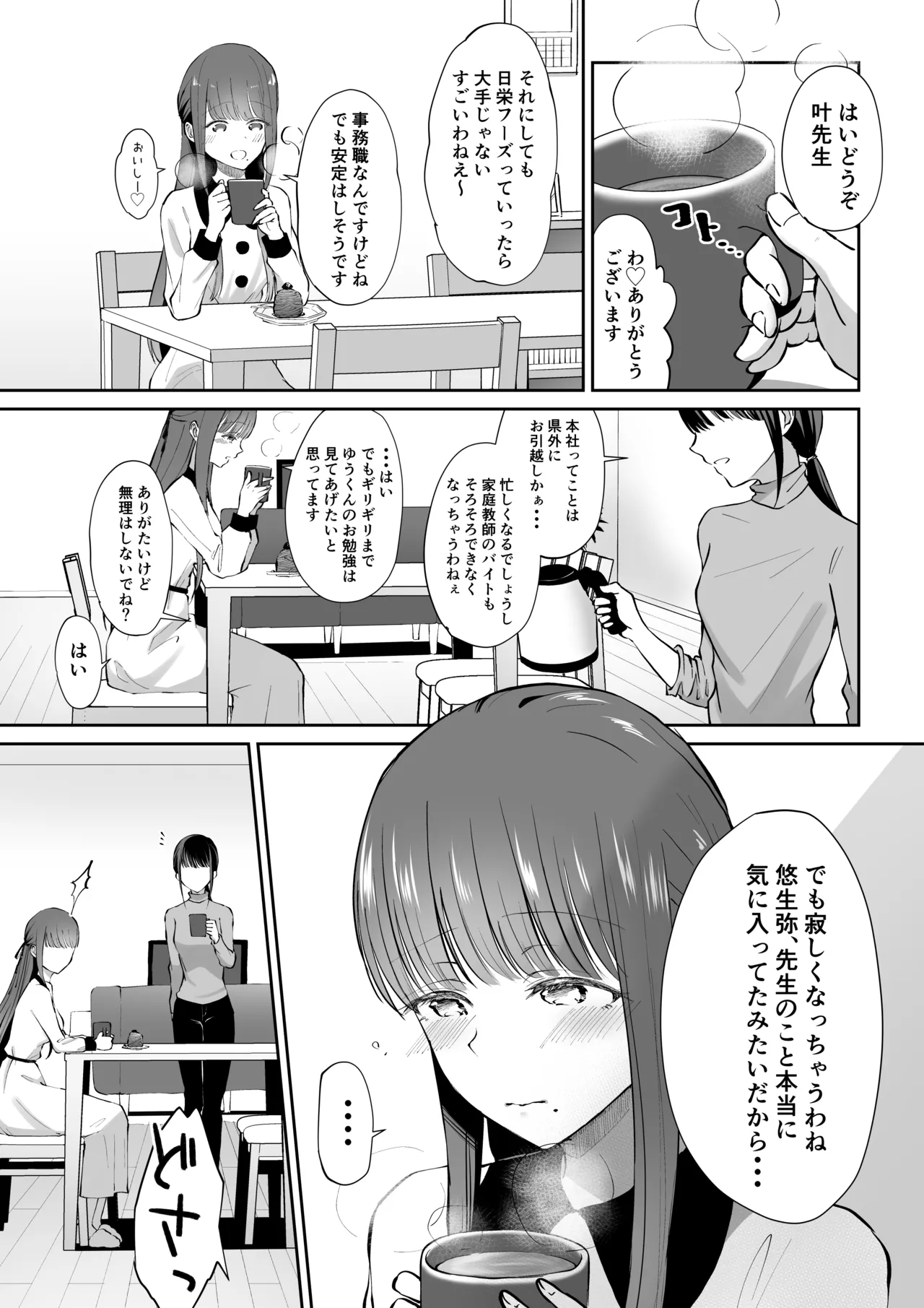 ボクカナ 〜僕と叶先生のヒミツの授業〜 - page87