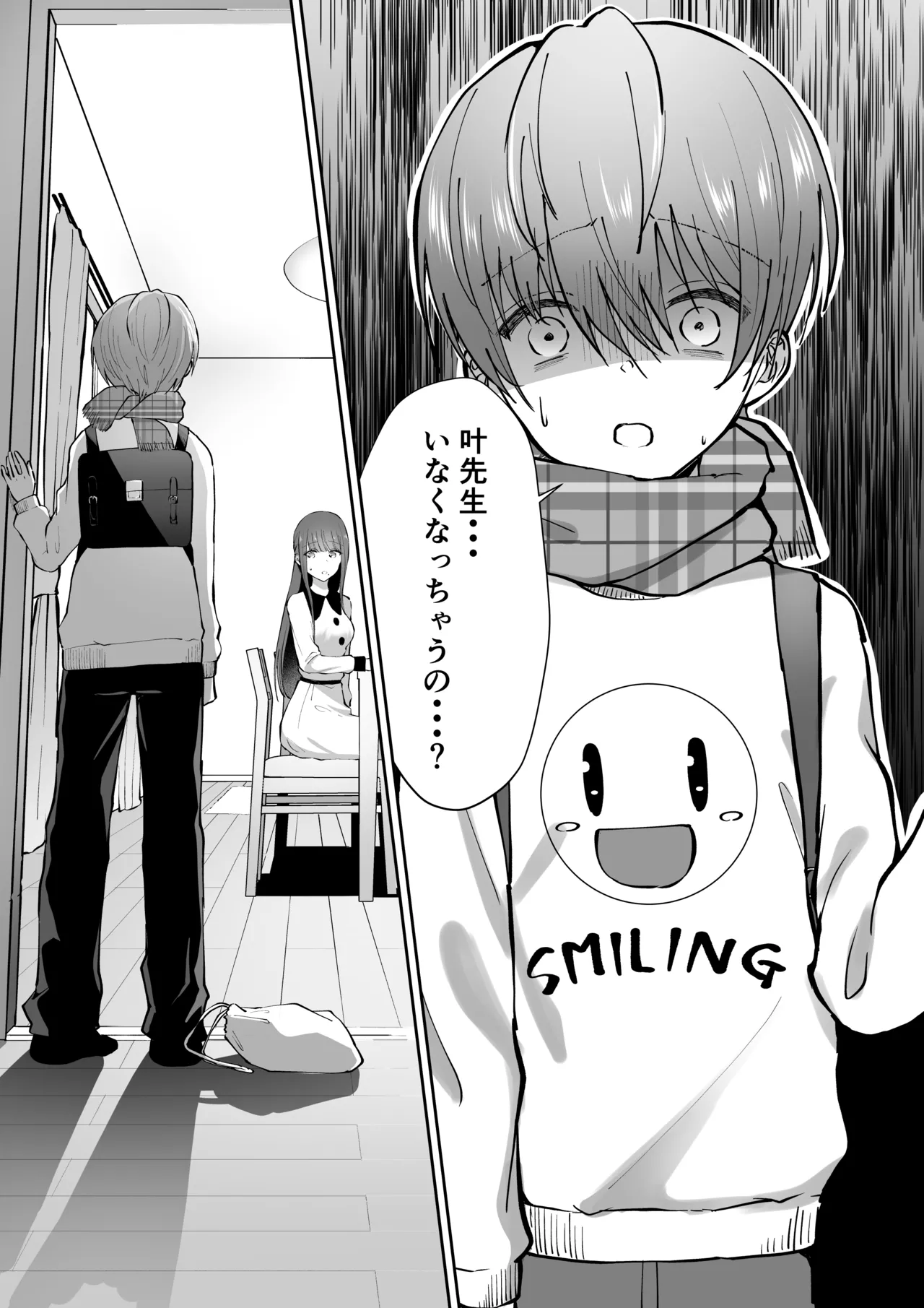 ボクカナ 〜僕と叶先生のヒミツの授業〜 - page88