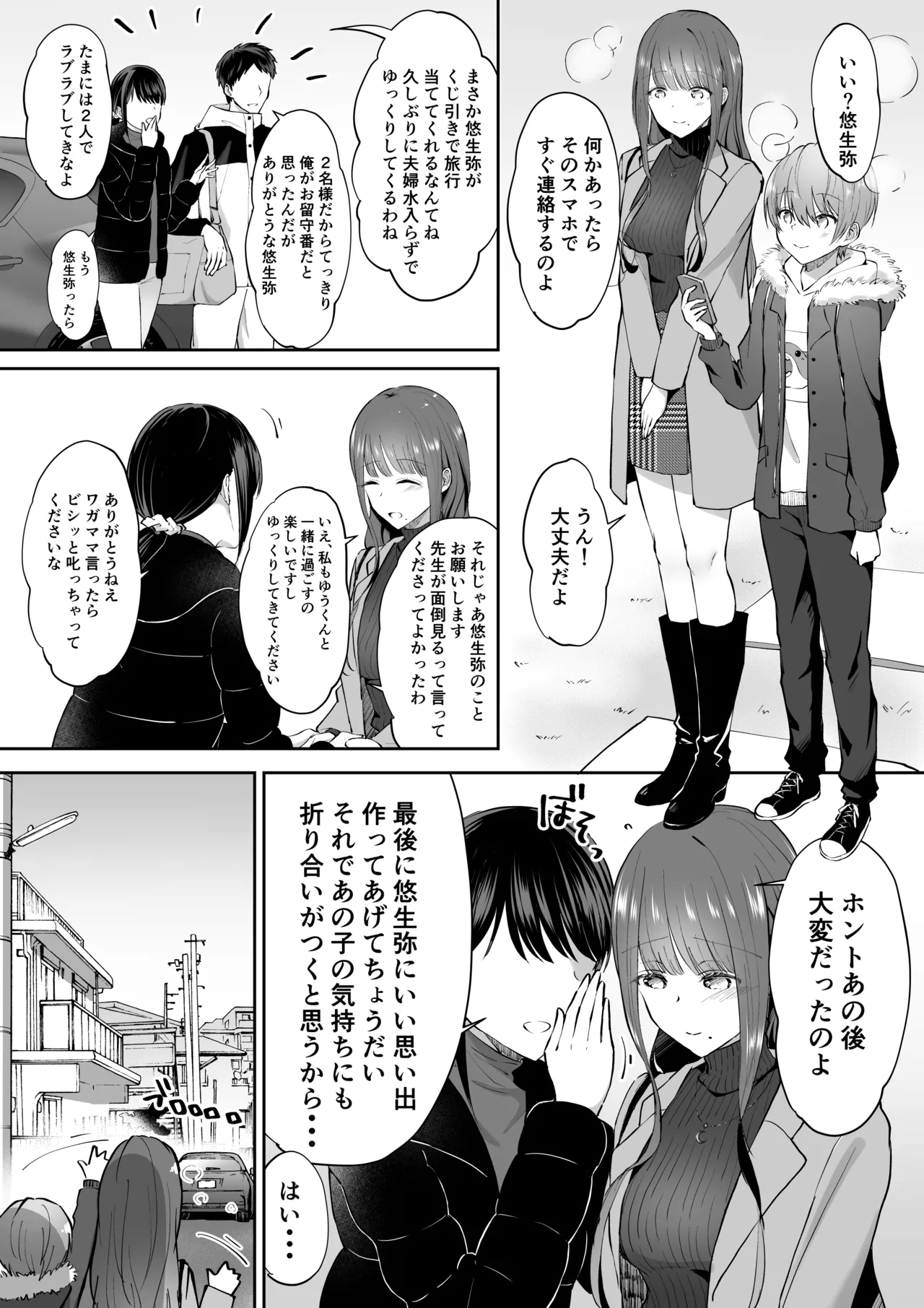 ボクカナ 〜僕と叶先生のヒミツの授業〜 - page89