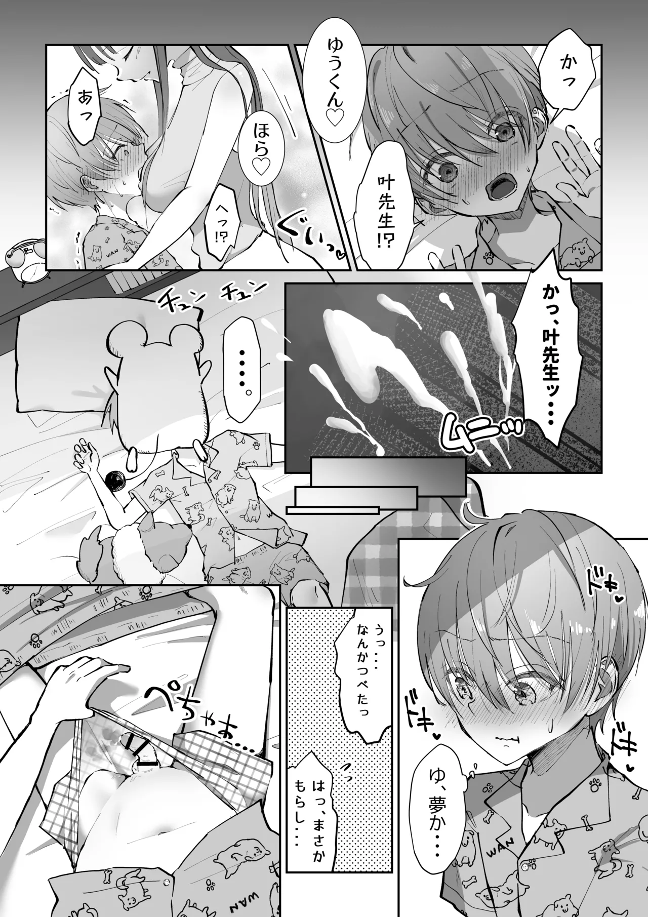 ボクカナ 〜僕と叶先生のヒミツの授業〜 - page9