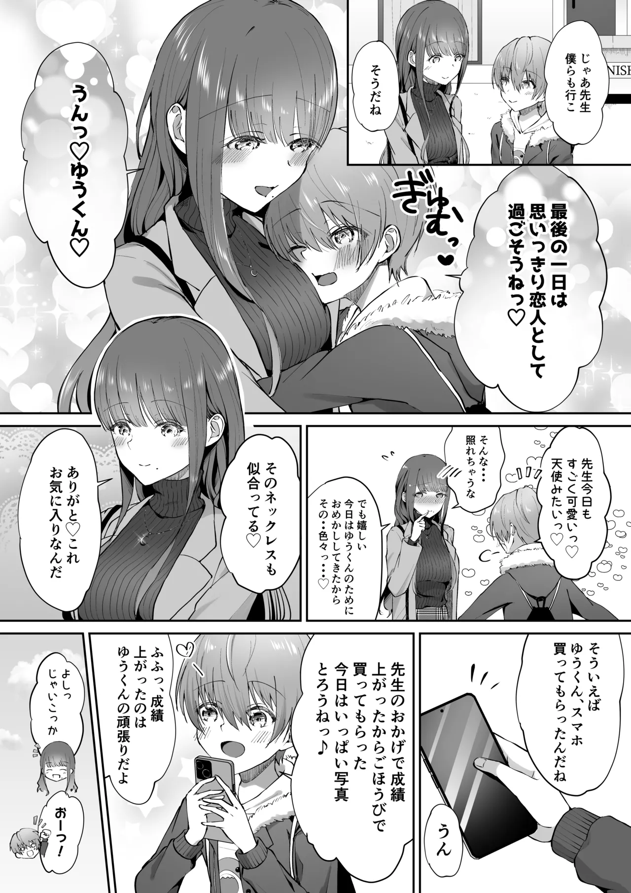ボクカナ 〜僕と叶先生のヒミツの授業〜 - page90