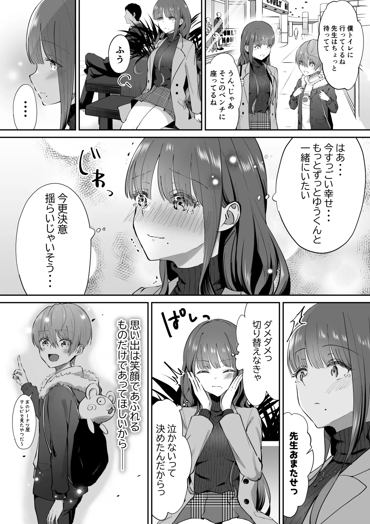 ボクカナ 〜僕と叶先生のヒミツの授業〜 - page92