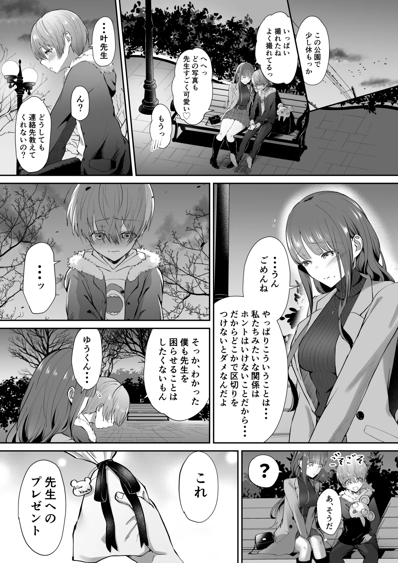 ボクカナ 〜僕と叶先生のヒミツの授業〜 - page93