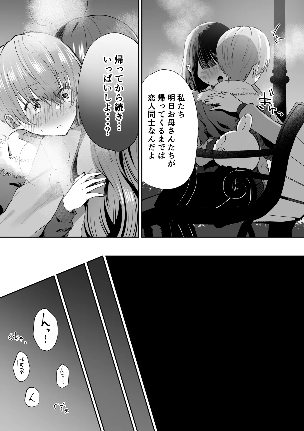 ボクカナ 〜僕と叶先生のヒミツの授業〜 - page97