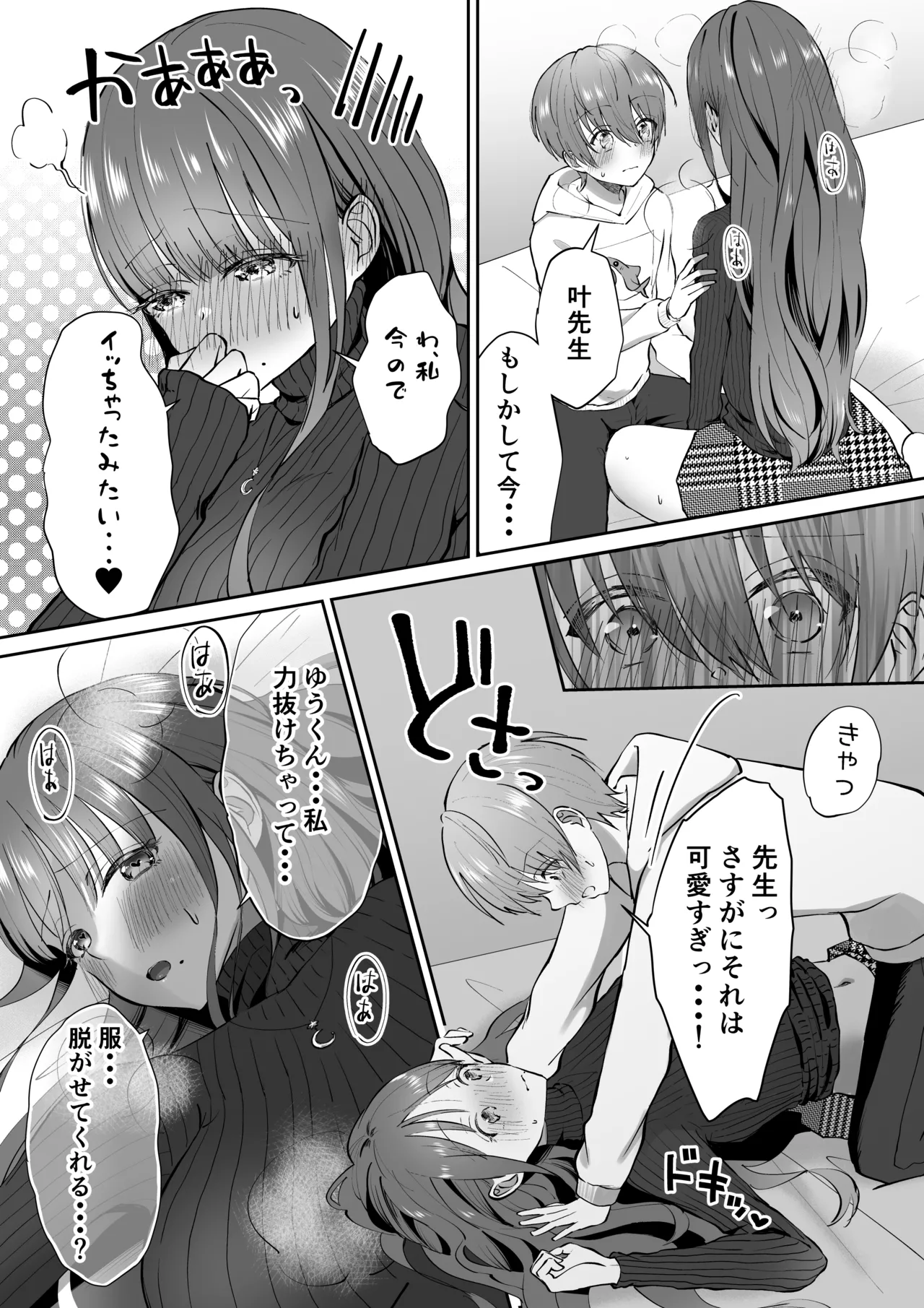 ボクカナ 〜僕と叶先生のヒミツの授業〜 - page99