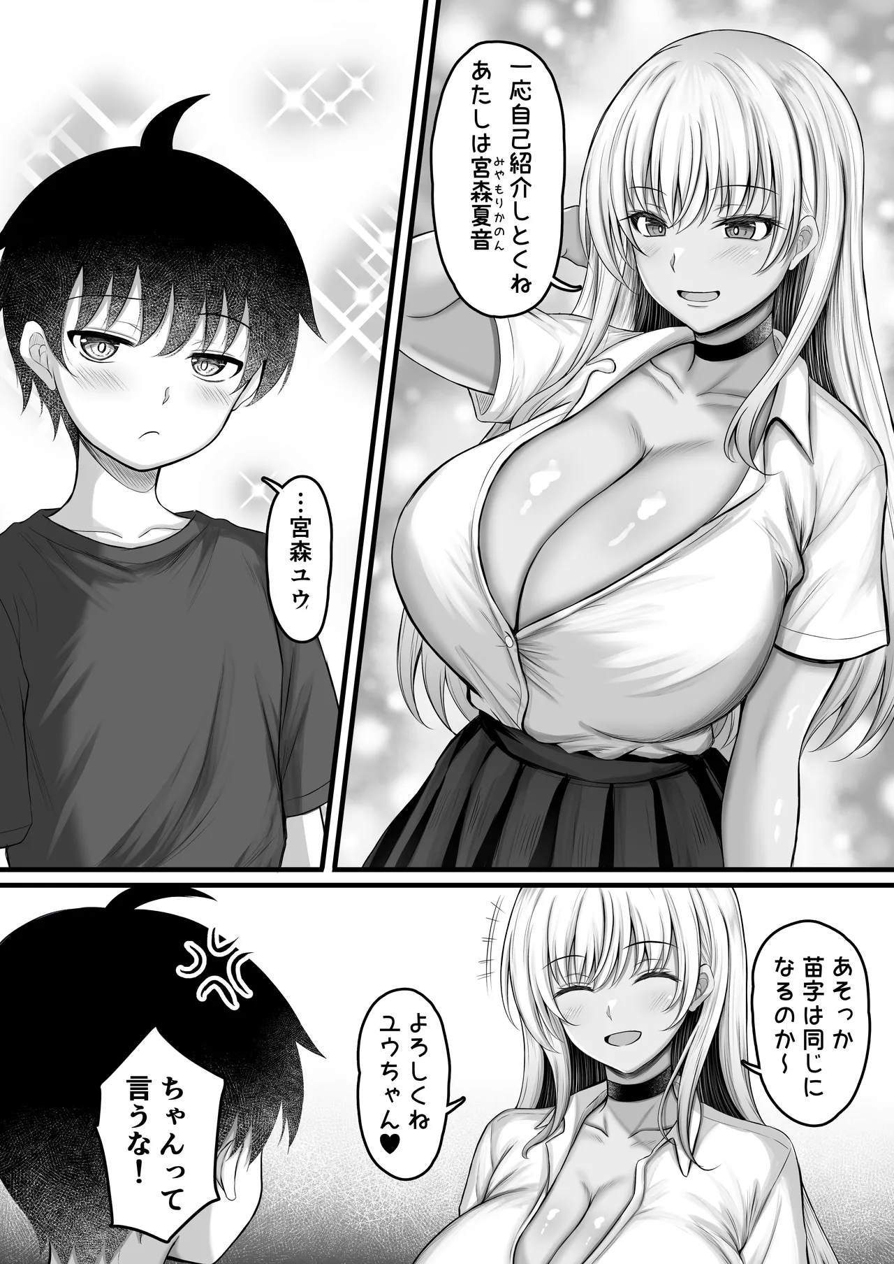ボクをオトナにした黒ギャルおねえちゃん - page10