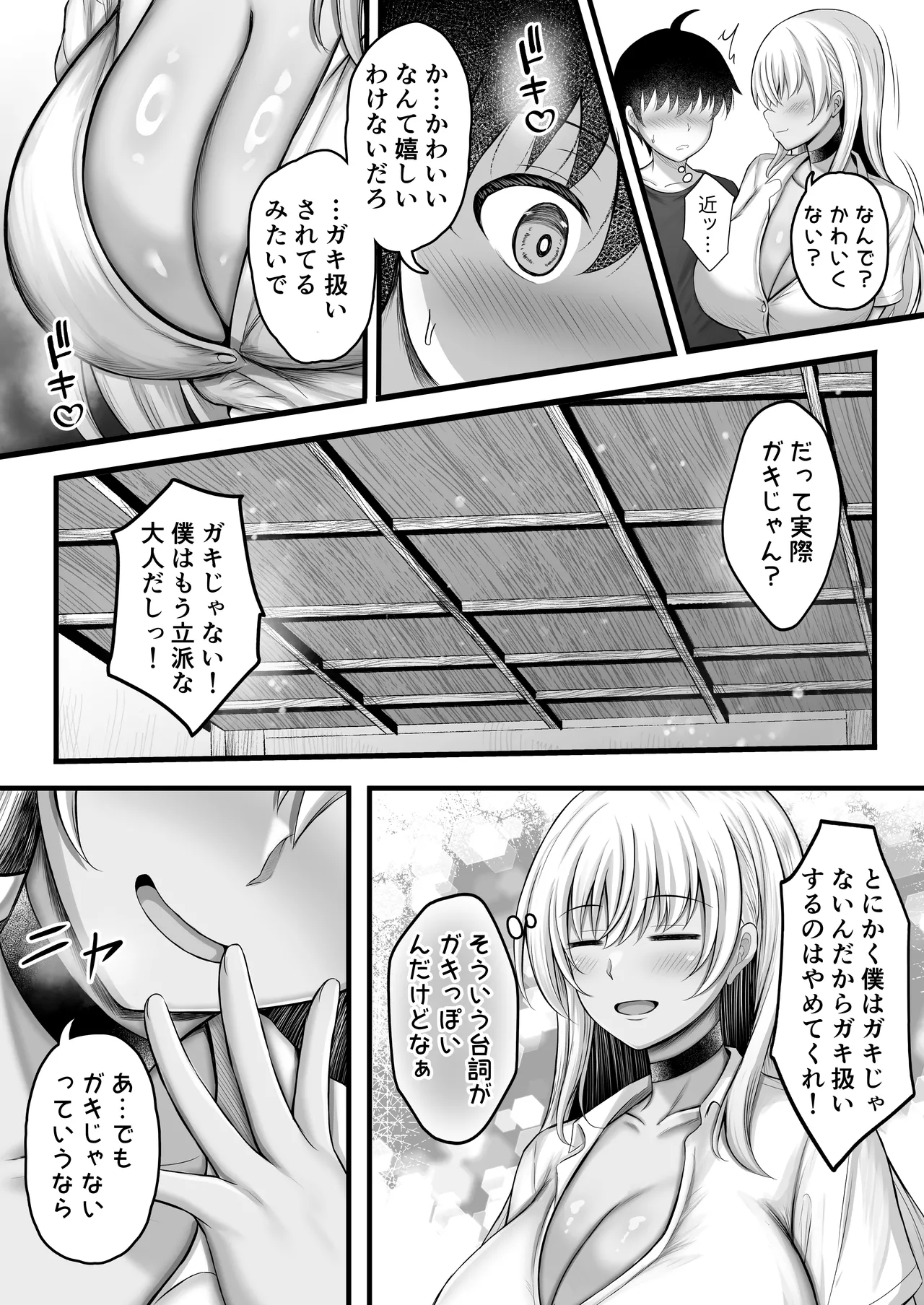 ボクをオトナにした黒ギャルおねえちゃん - page11