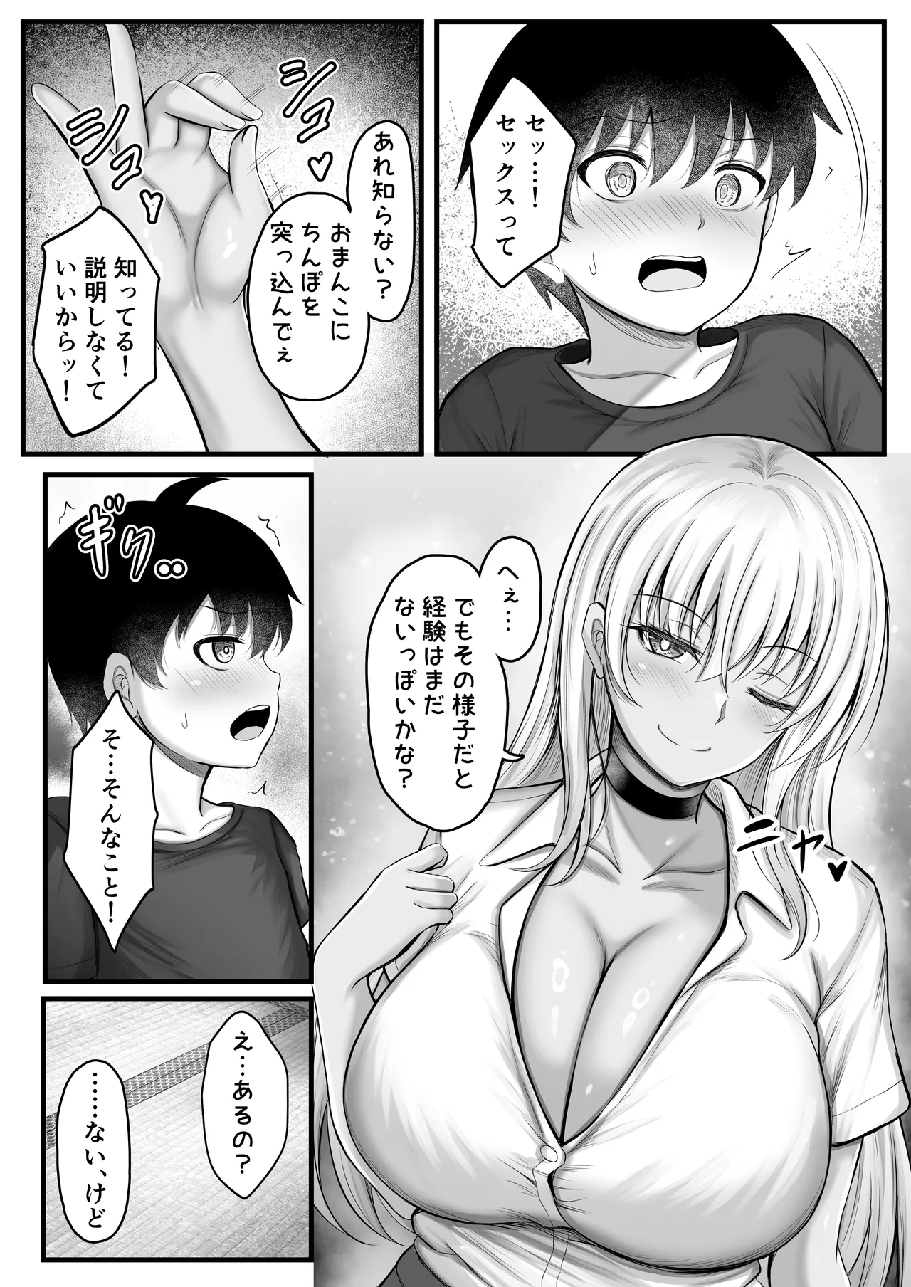 ボクをオトナにした黒ギャルおねえちゃん - page13