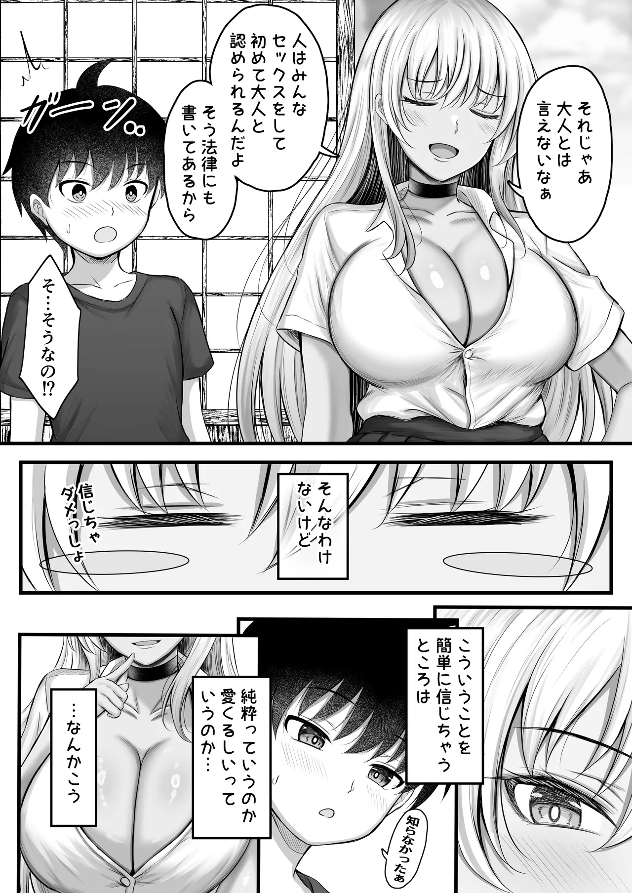 ボクをオトナにした黒ギャルおねえちゃん - page14