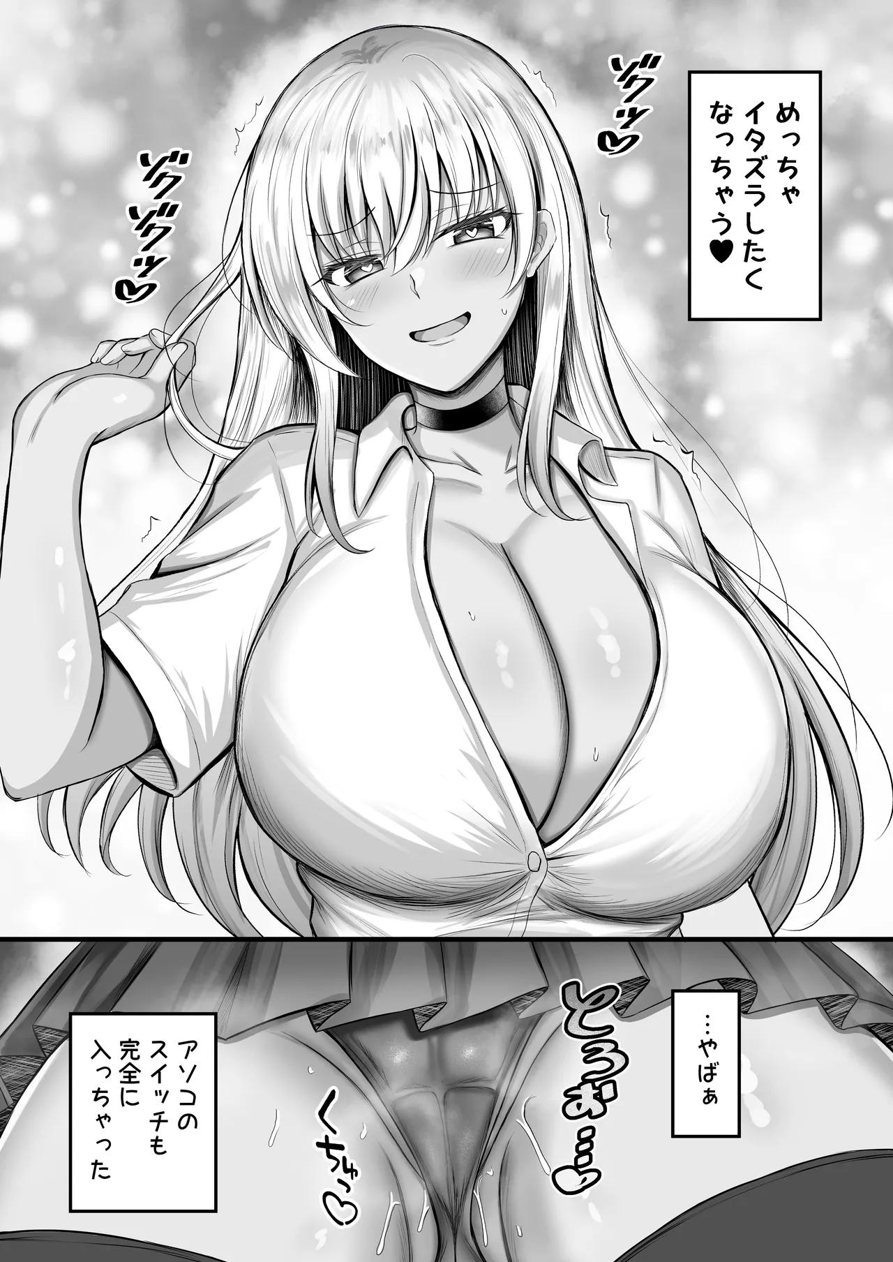 ボクをオトナにした黒ギャルおねえちゃん - page15