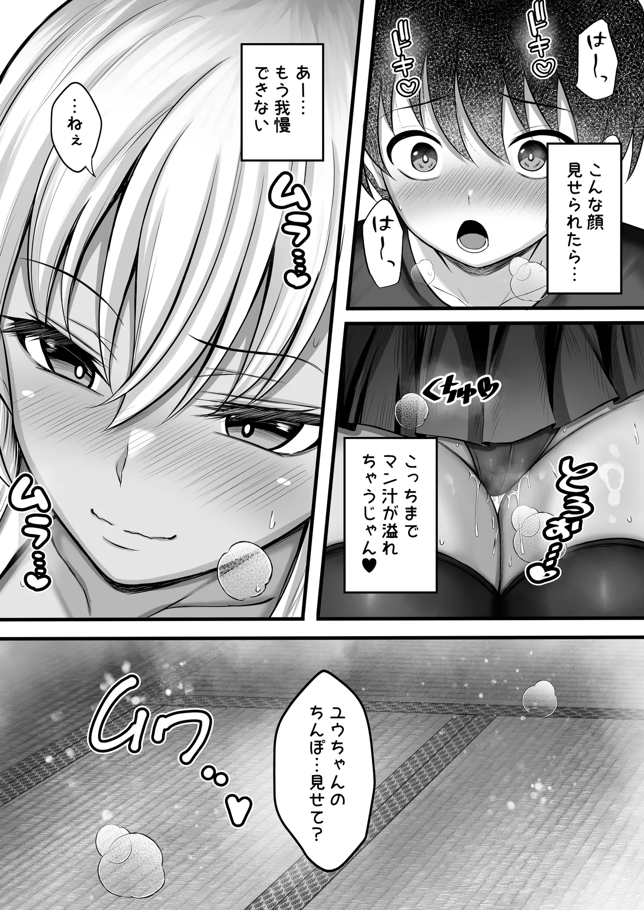 ボクをオトナにした黒ギャルおねえちゃん - page22