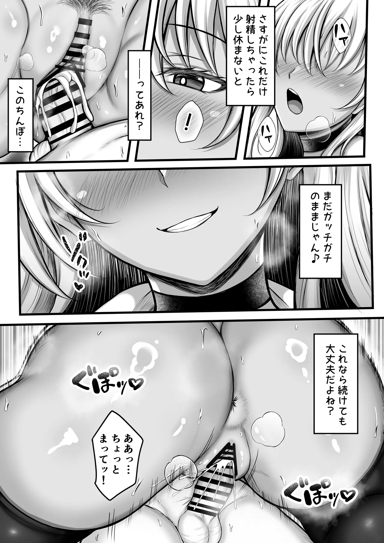 ボクをオトナにした黒ギャルおねえちゃん - page31