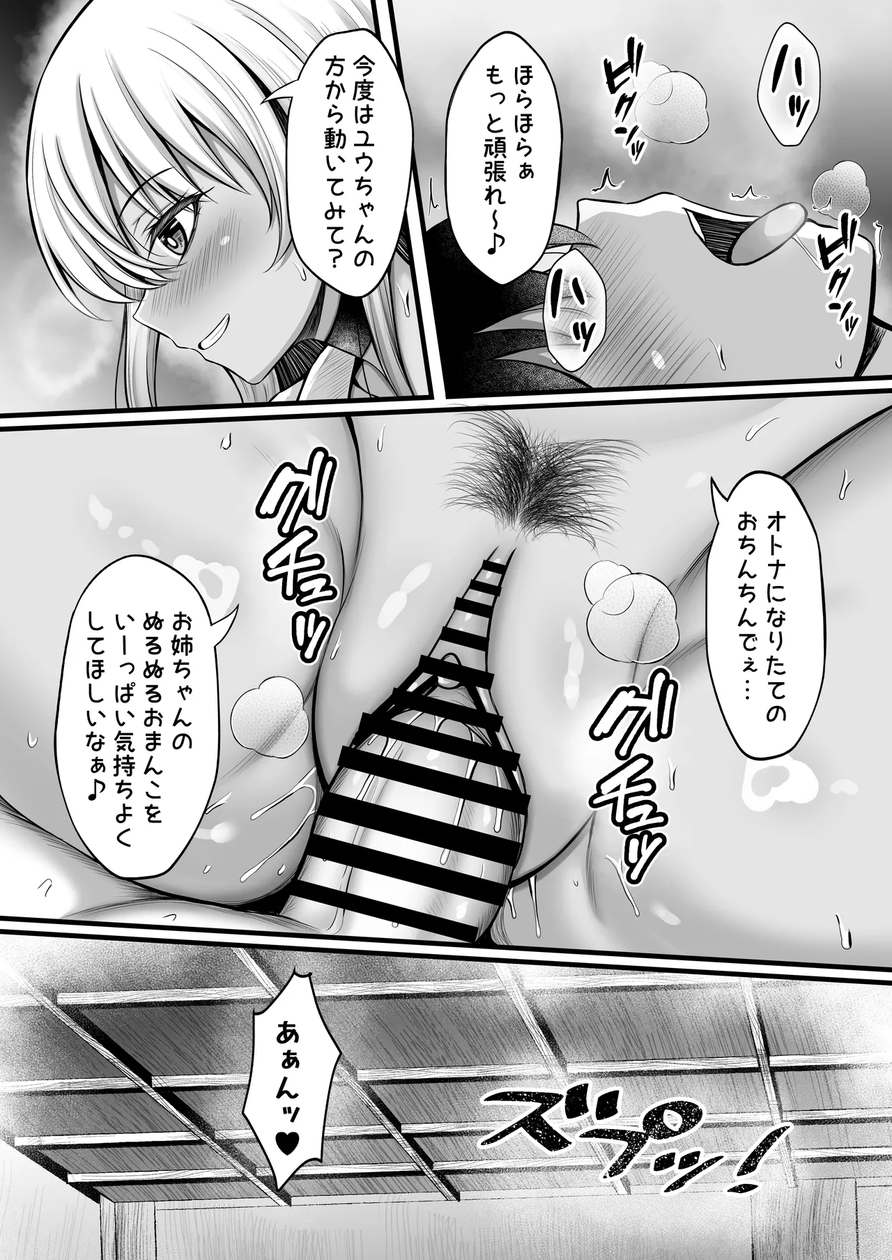 ボクをオトナにした黒ギャルおねえちゃん - page33