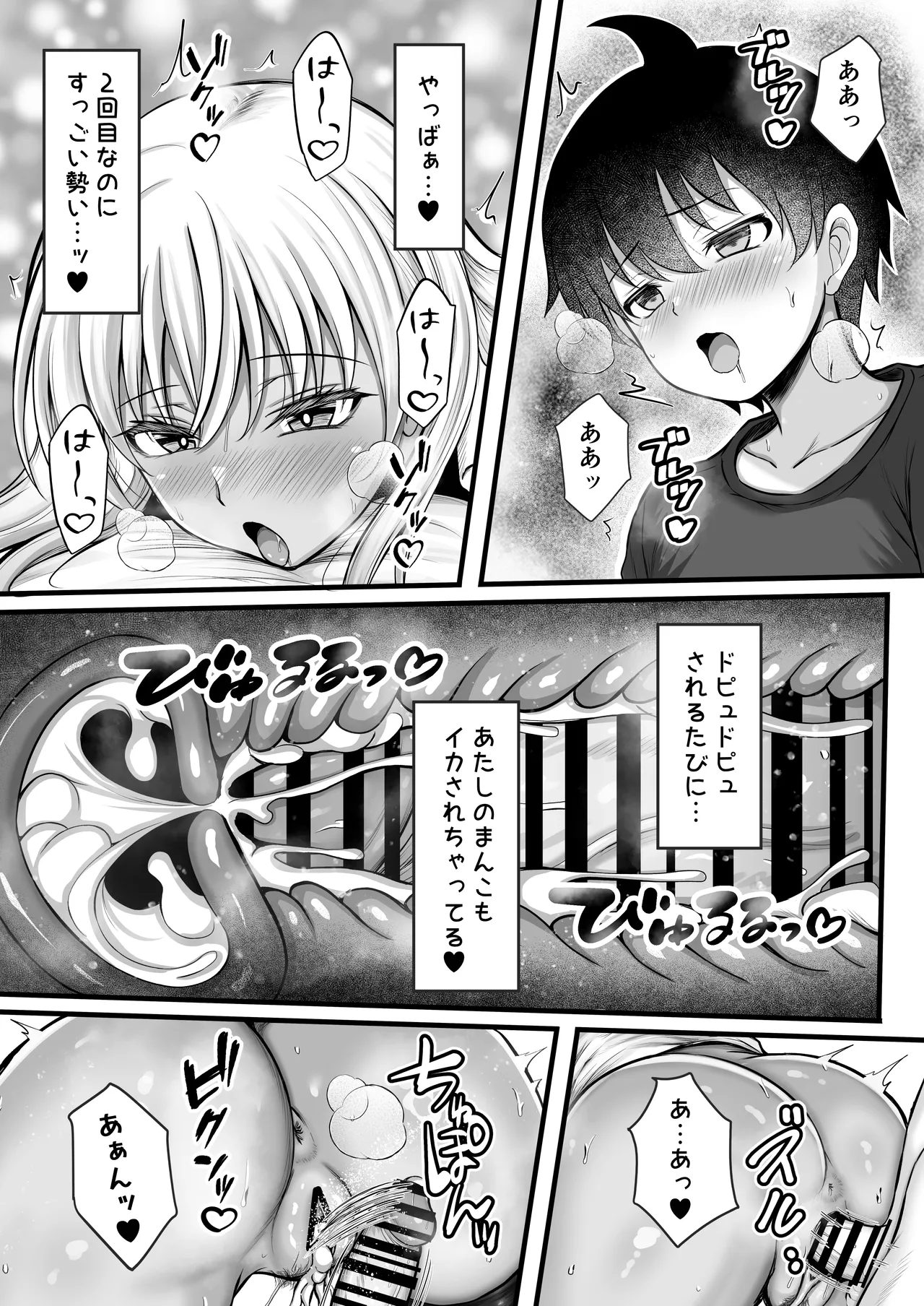 ボクをオトナにした黒ギャルおねえちゃん - page37