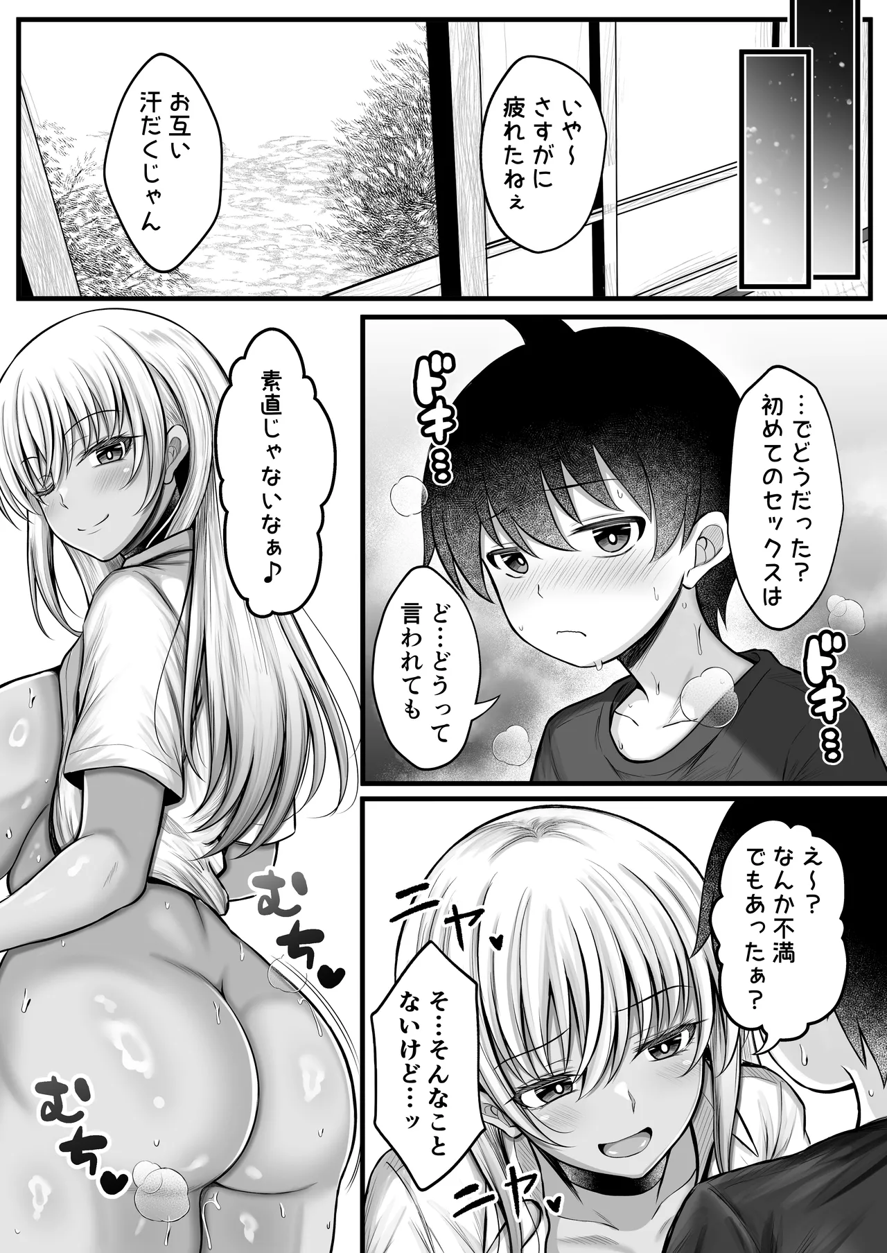 ボクをオトナにした黒ギャルおねえちゃん - page44