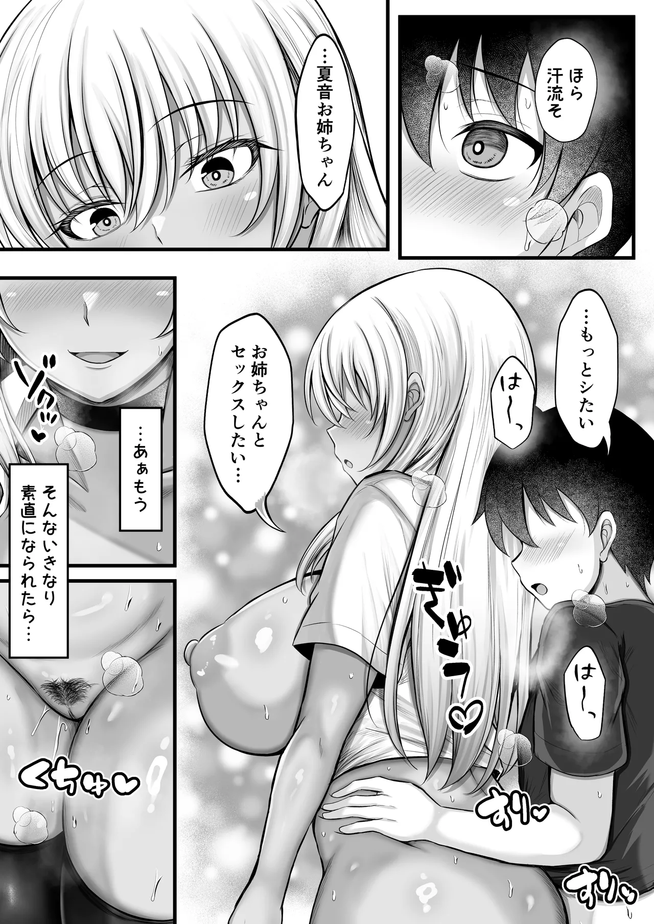 ボクをオトナにした黒ギャルおねえちゃん - page45