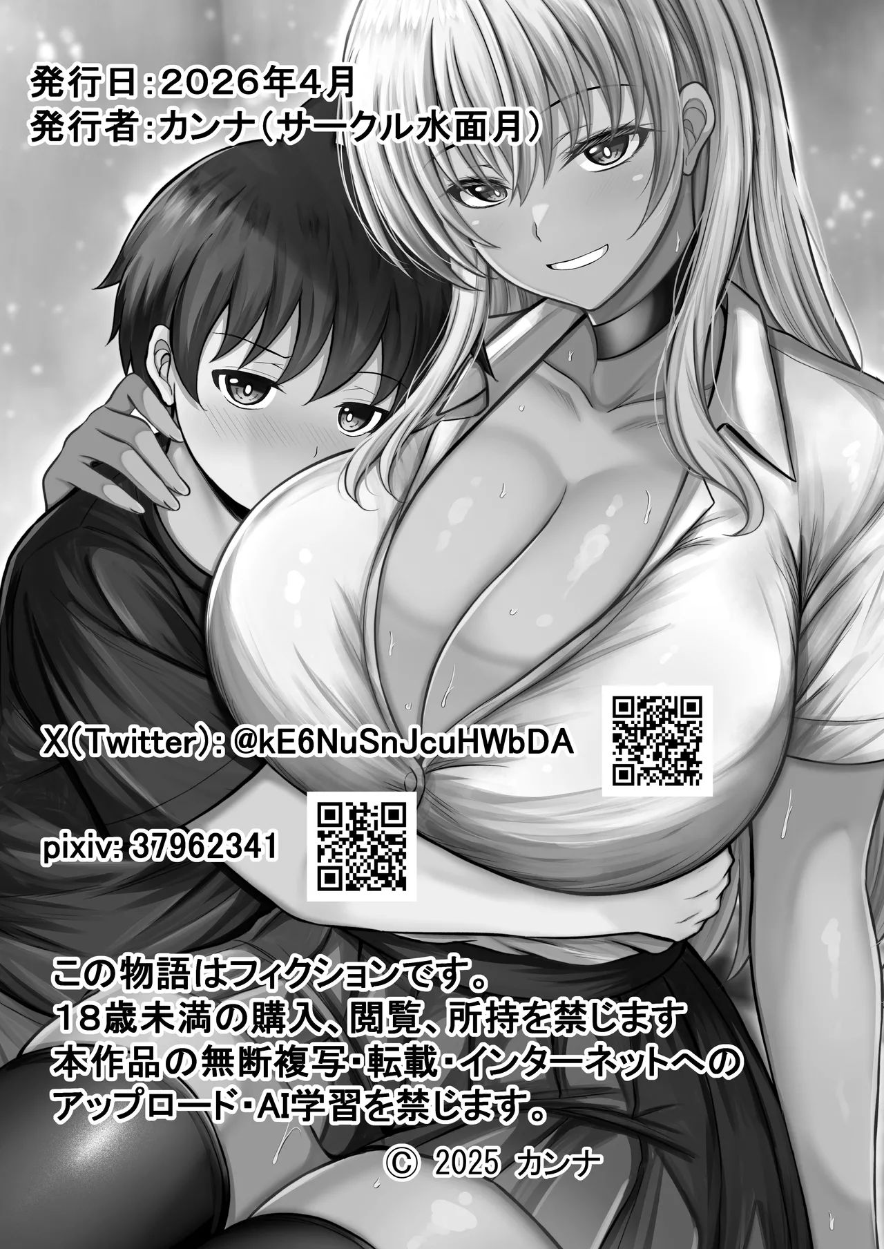 ボクをオトナにした黒ギャルおねえちゃん - page47