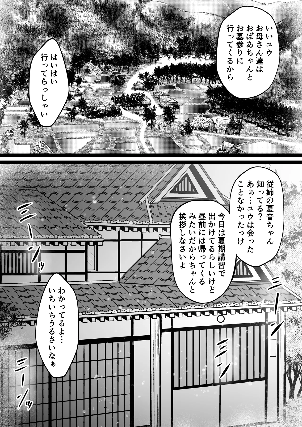 ボクをオトナにした黒ギャルおねえちゃん - page5
