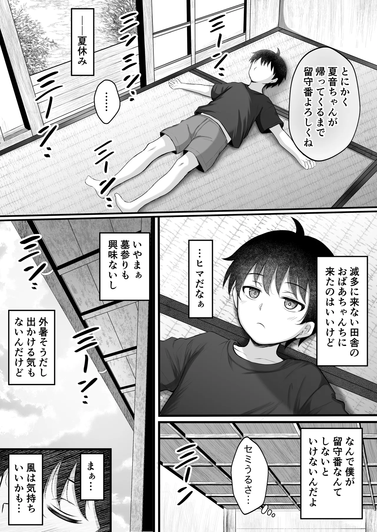 ボクをオトナにした黒ギャルおねえちゃん - page6