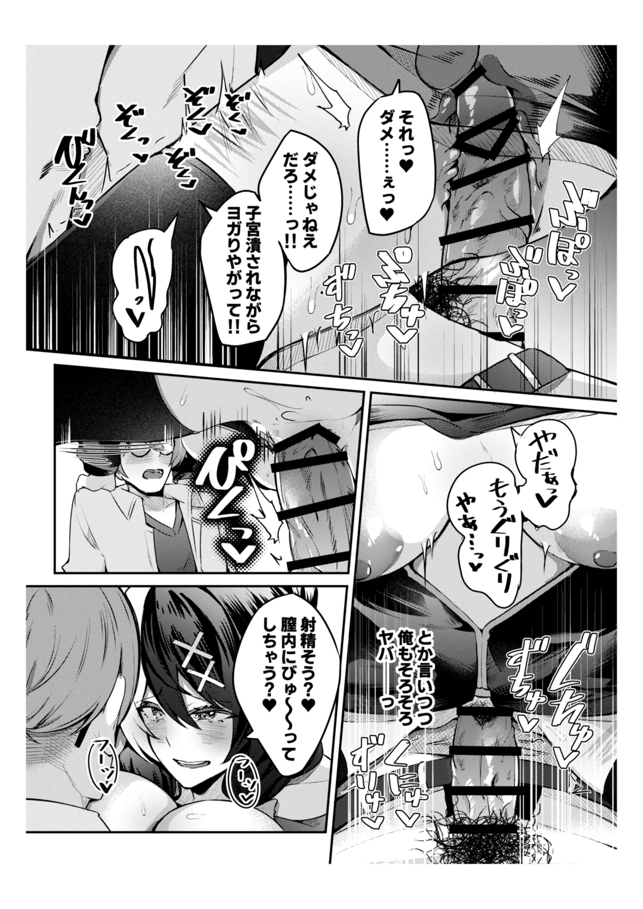 手を出したら詰むビ●チ女とするセ●クスが一番気持ちいい！！ - page14
