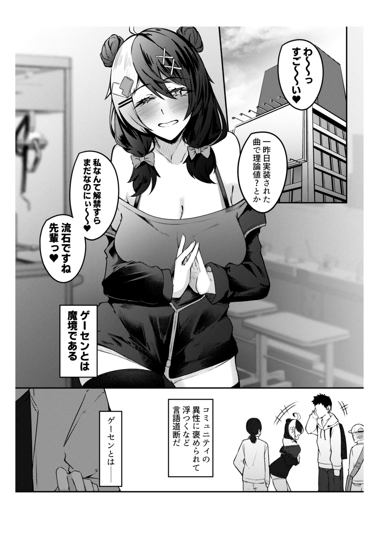 手を出したら詰むビ●チ女とするセ●クスが一番気持ちいい！！ - page2