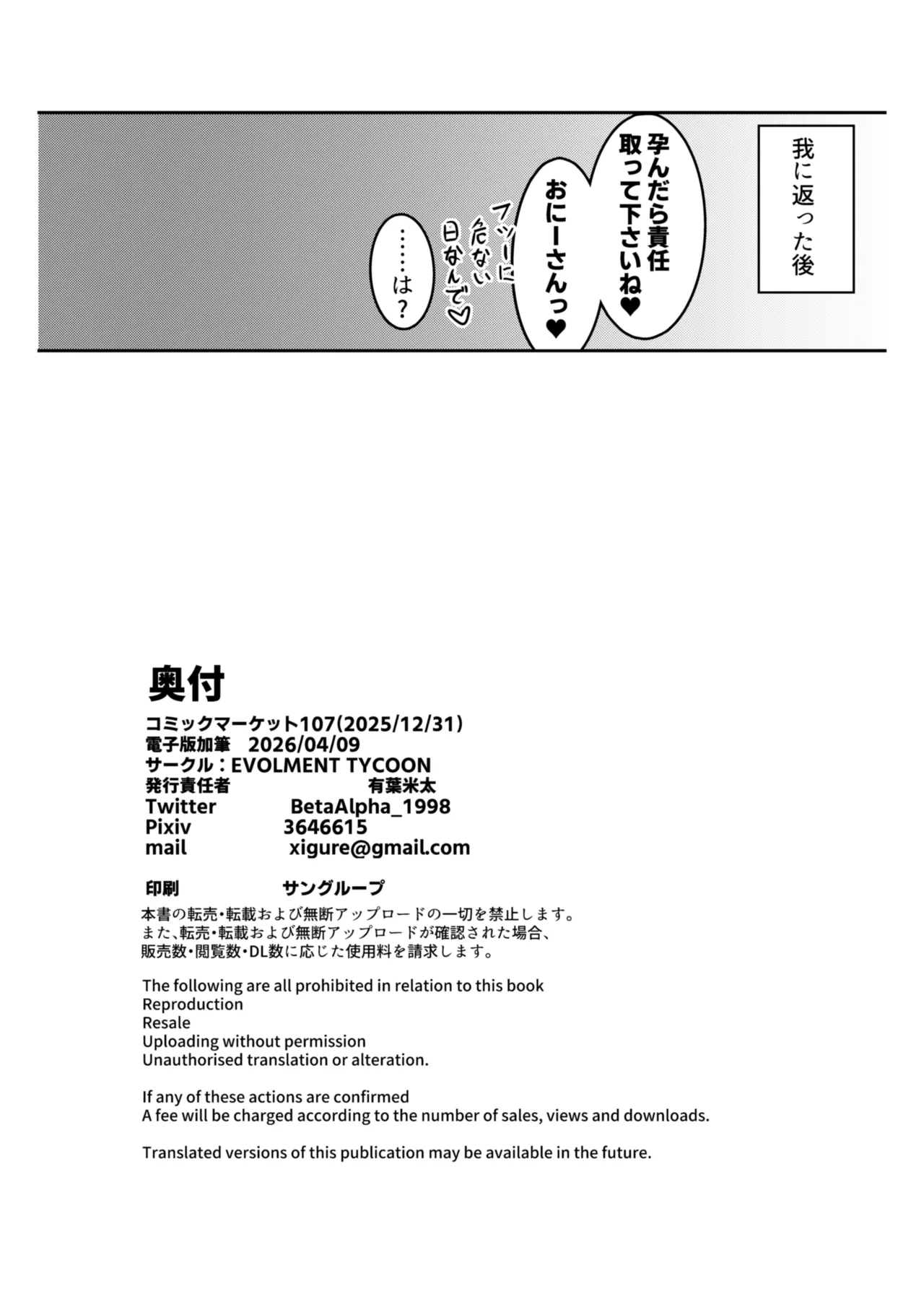 手を出したら詰むビ●チ女とするセ●クスが一番気持ちいい！！ - page23
