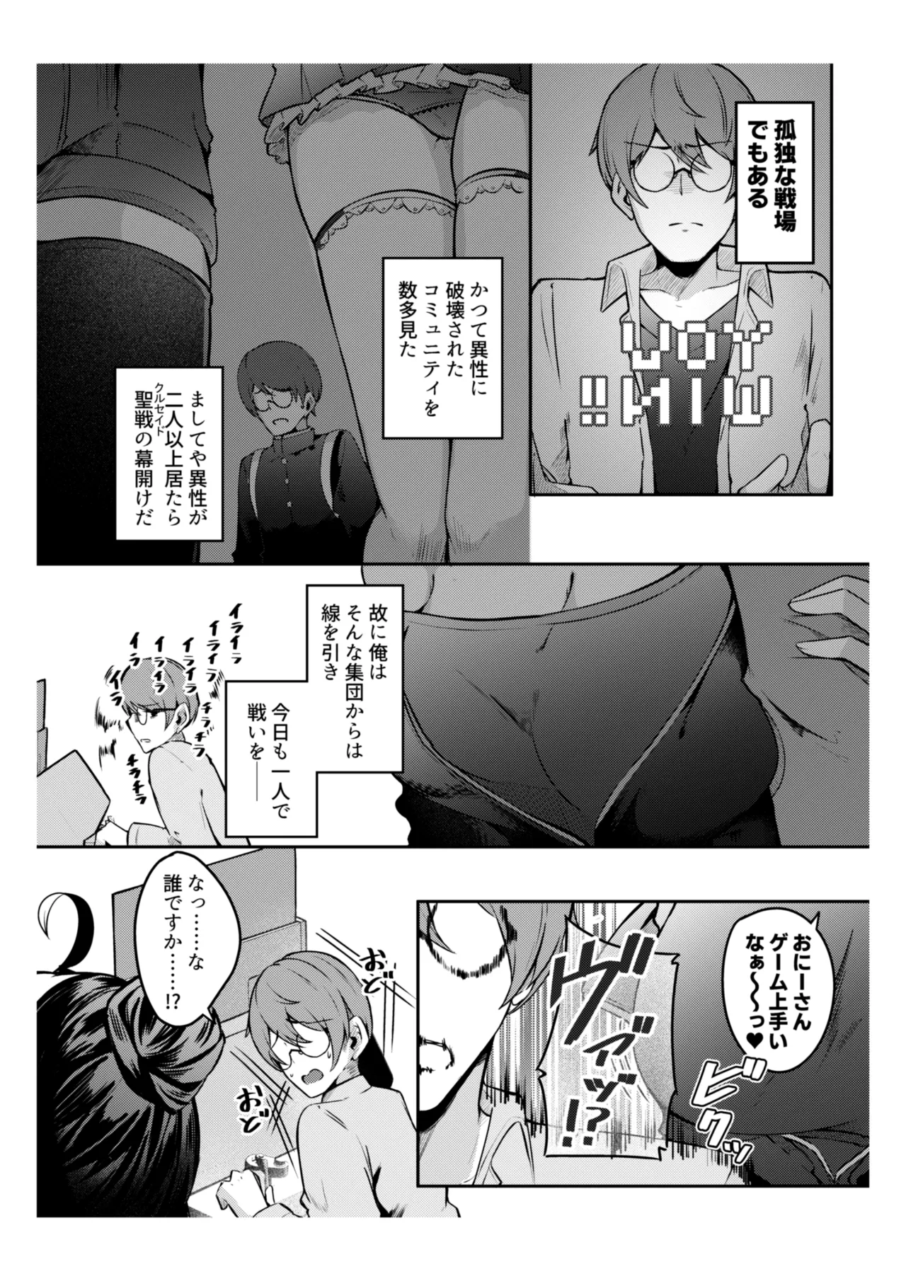 手を出したら詰むビ●チ女とするセ●クスが一番気持ちいい！！ - page3
