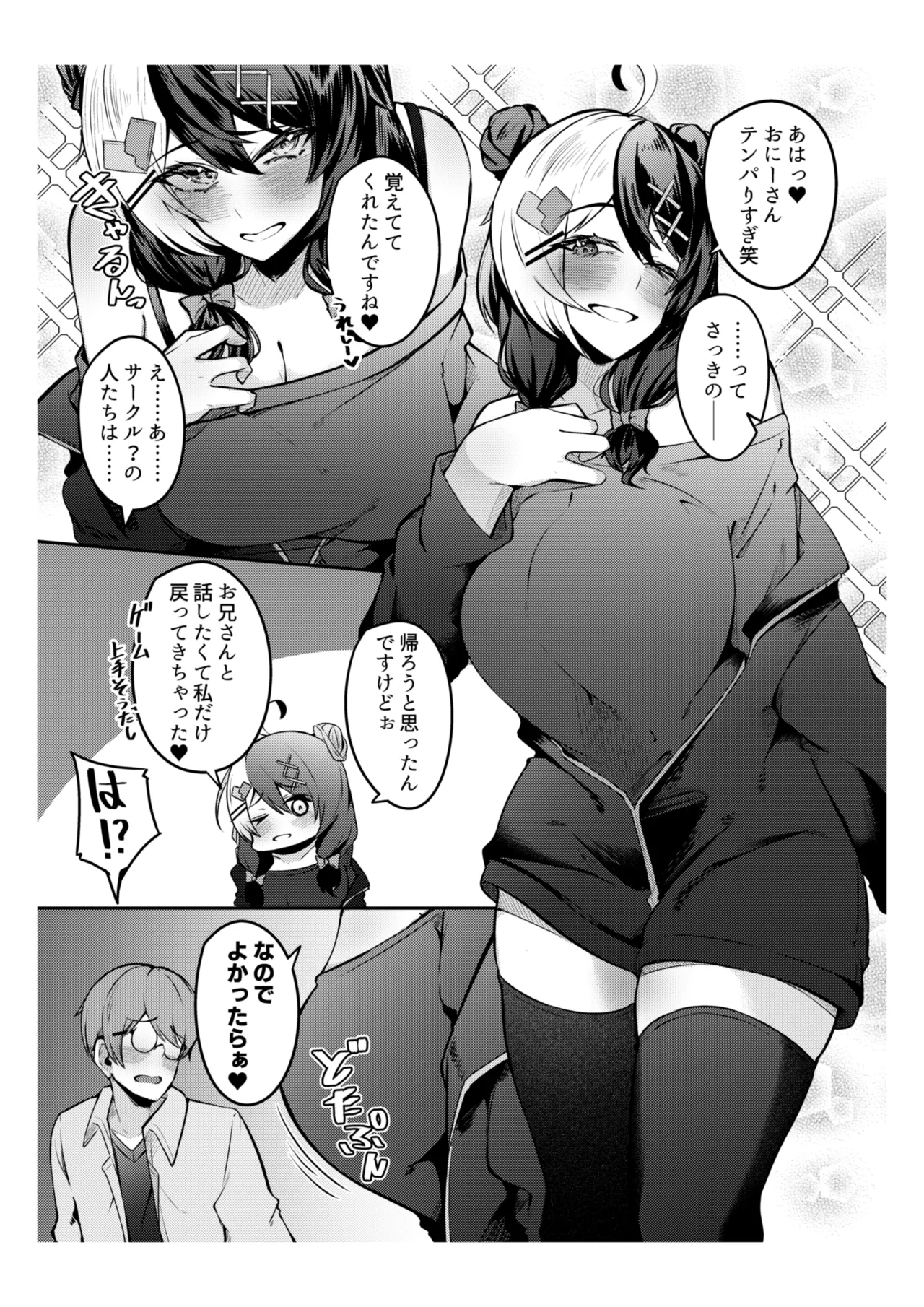 手を出したら詰むビ●チ女とするセ●クスが一番気持ちいい！！ - page4