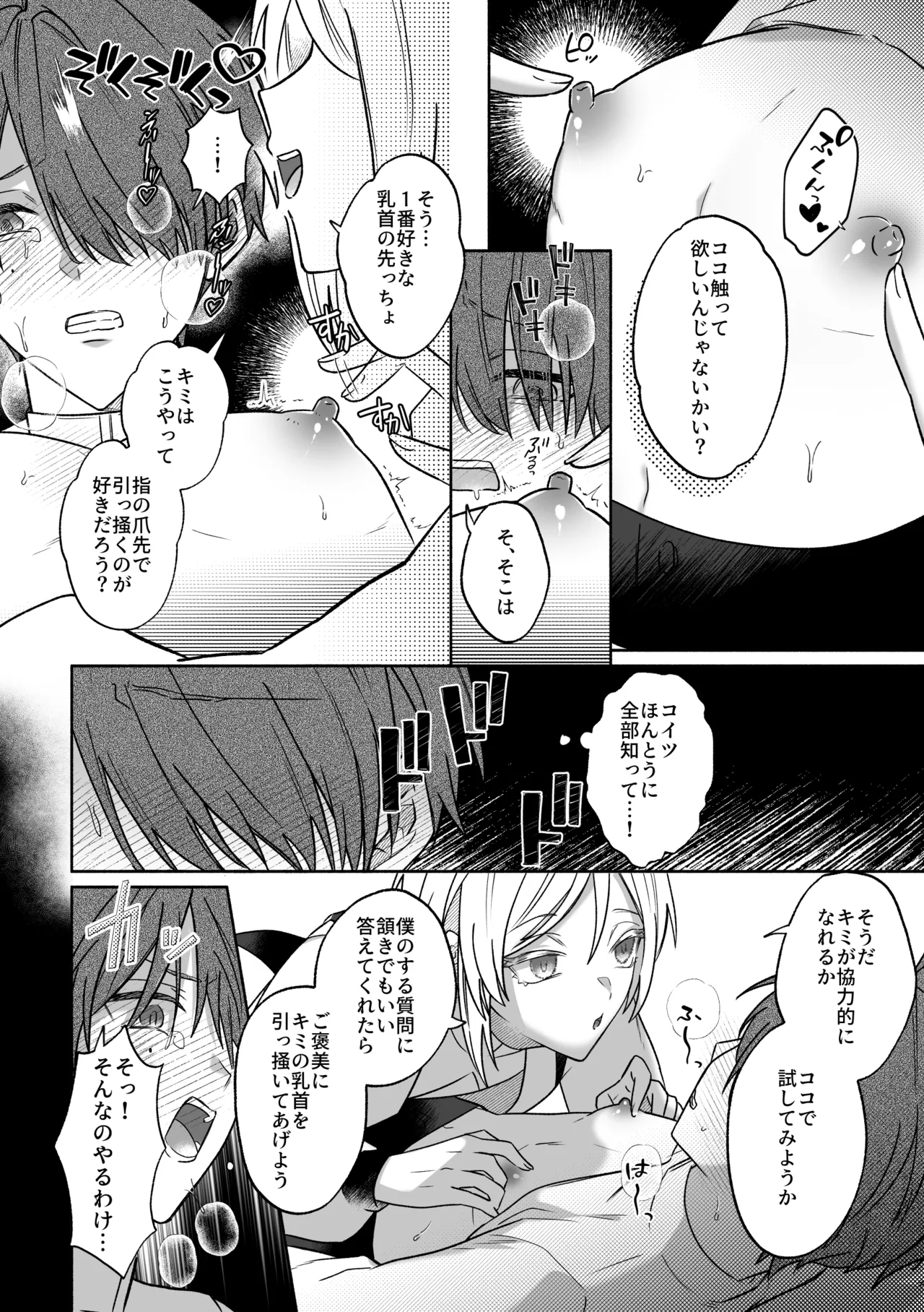 キミの乳首は研究対象だ - page11