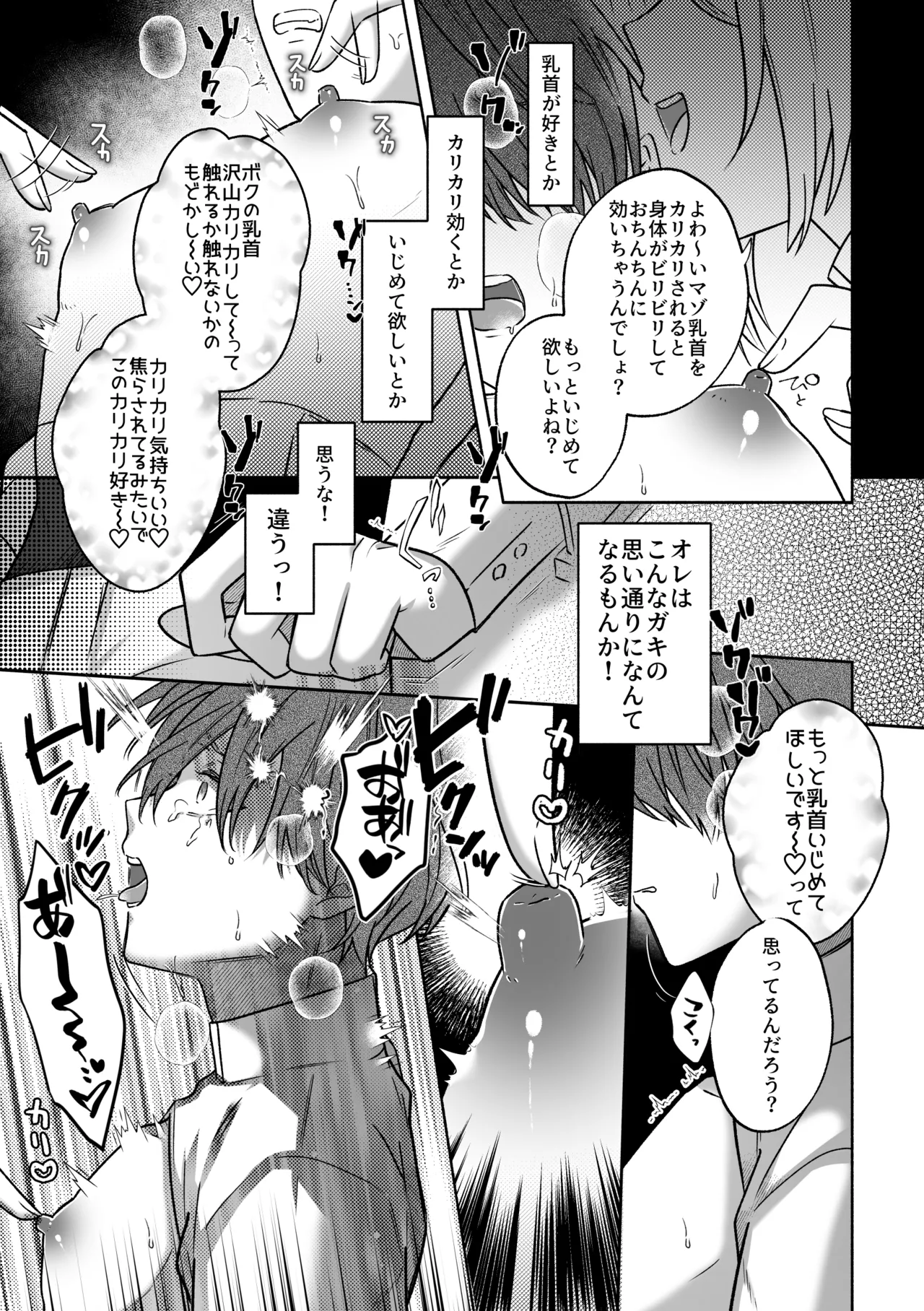 キミの乳首は研究対象だ - page14