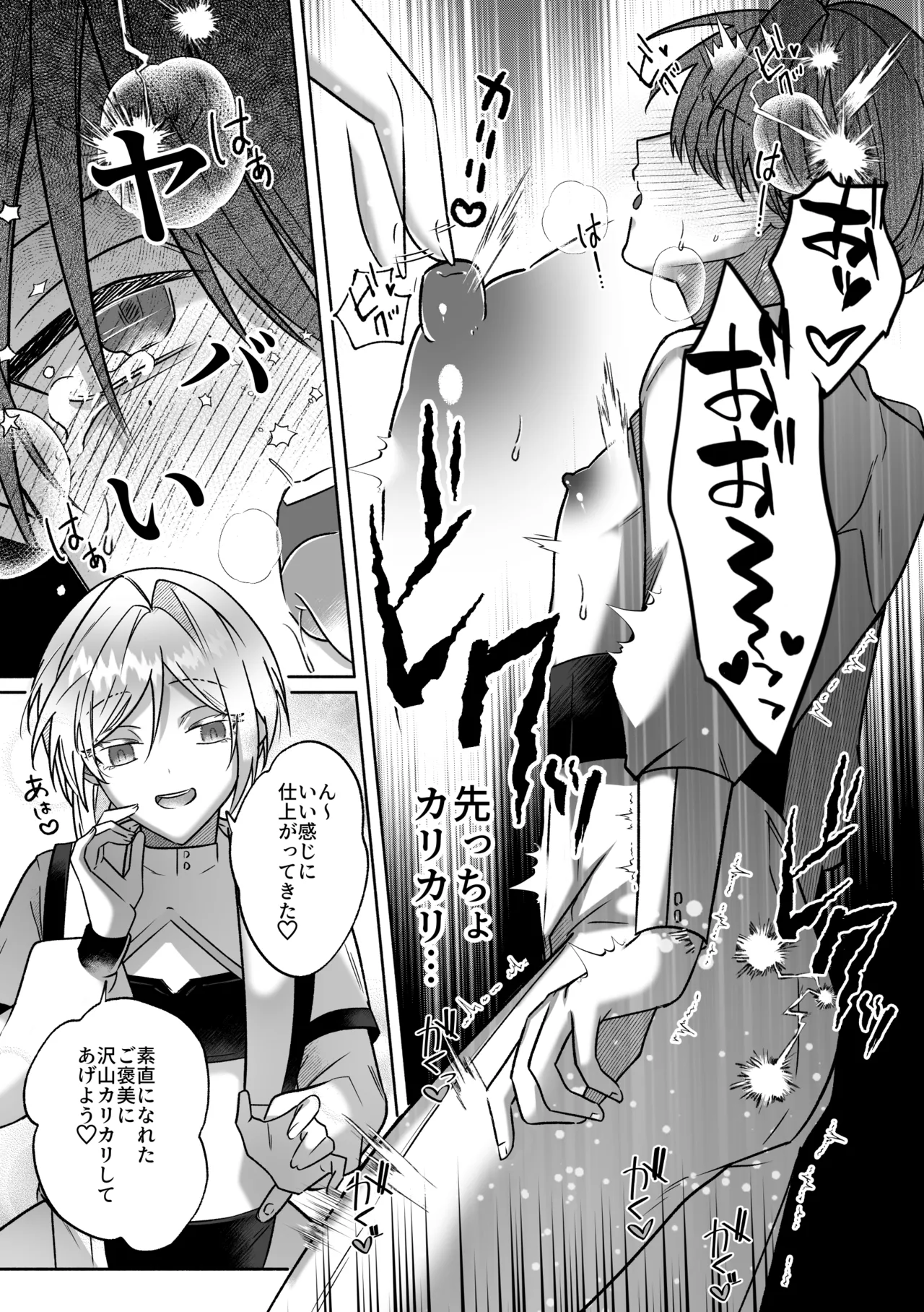 キミの乳首は研究対象だ - page16