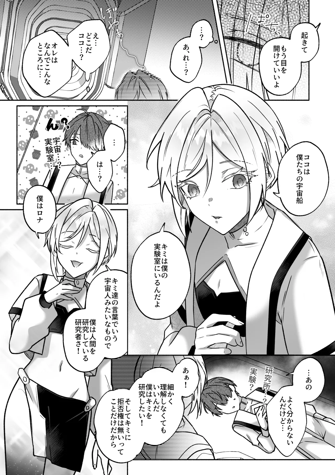 キミの乳首は研究対象だ - page2