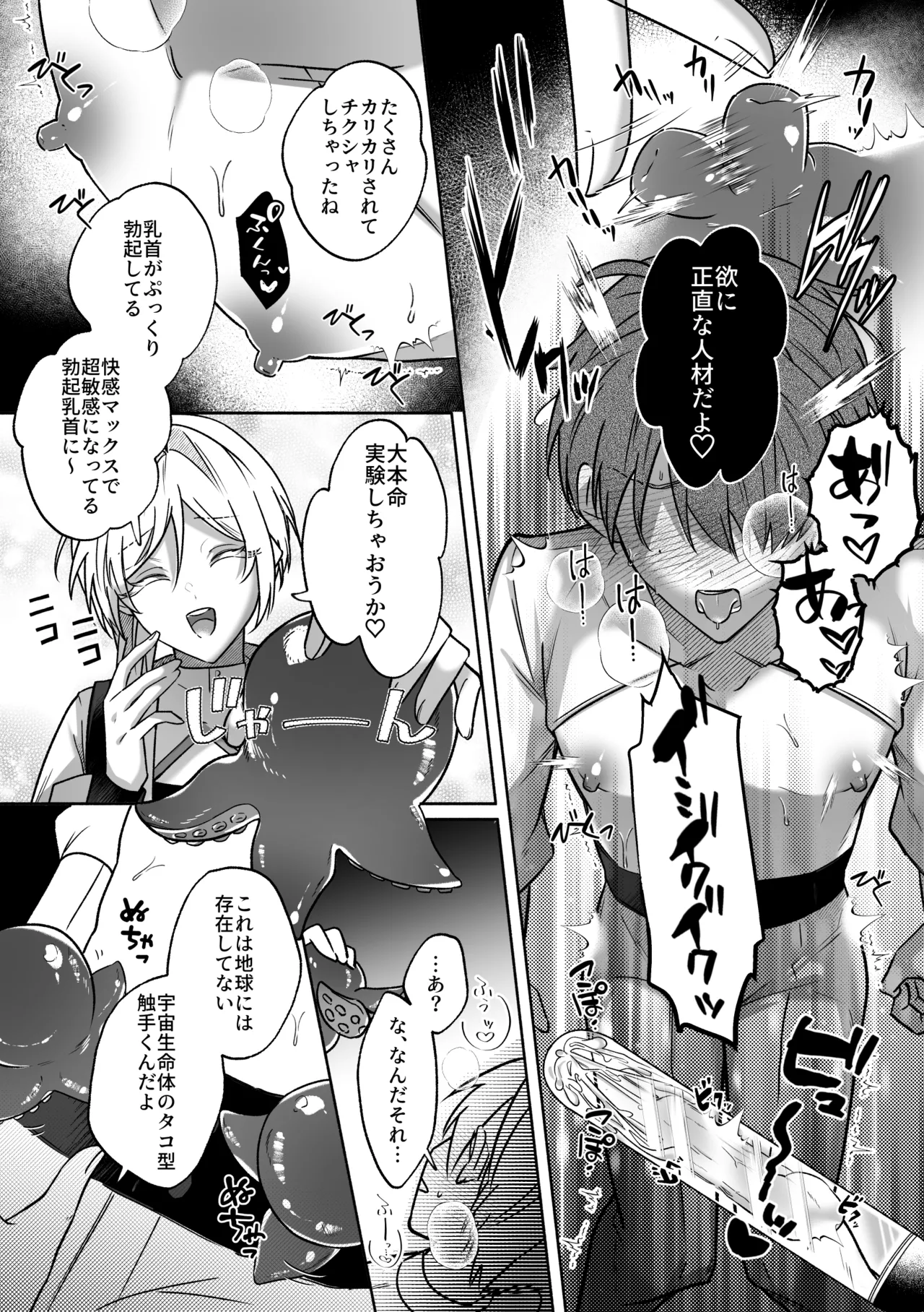 キミの乳首は研究対象だ - page20