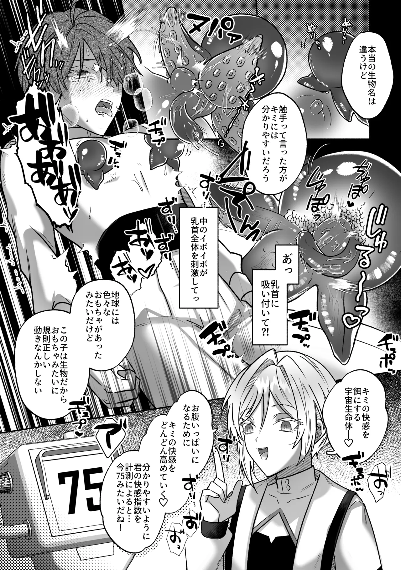 キミの乳首は研究対象だ - page21