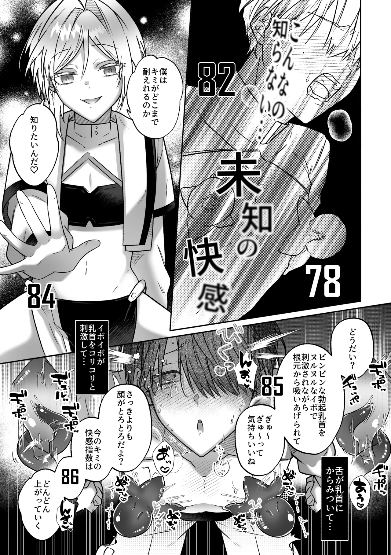 キミの乳首は研究対象だ - page22