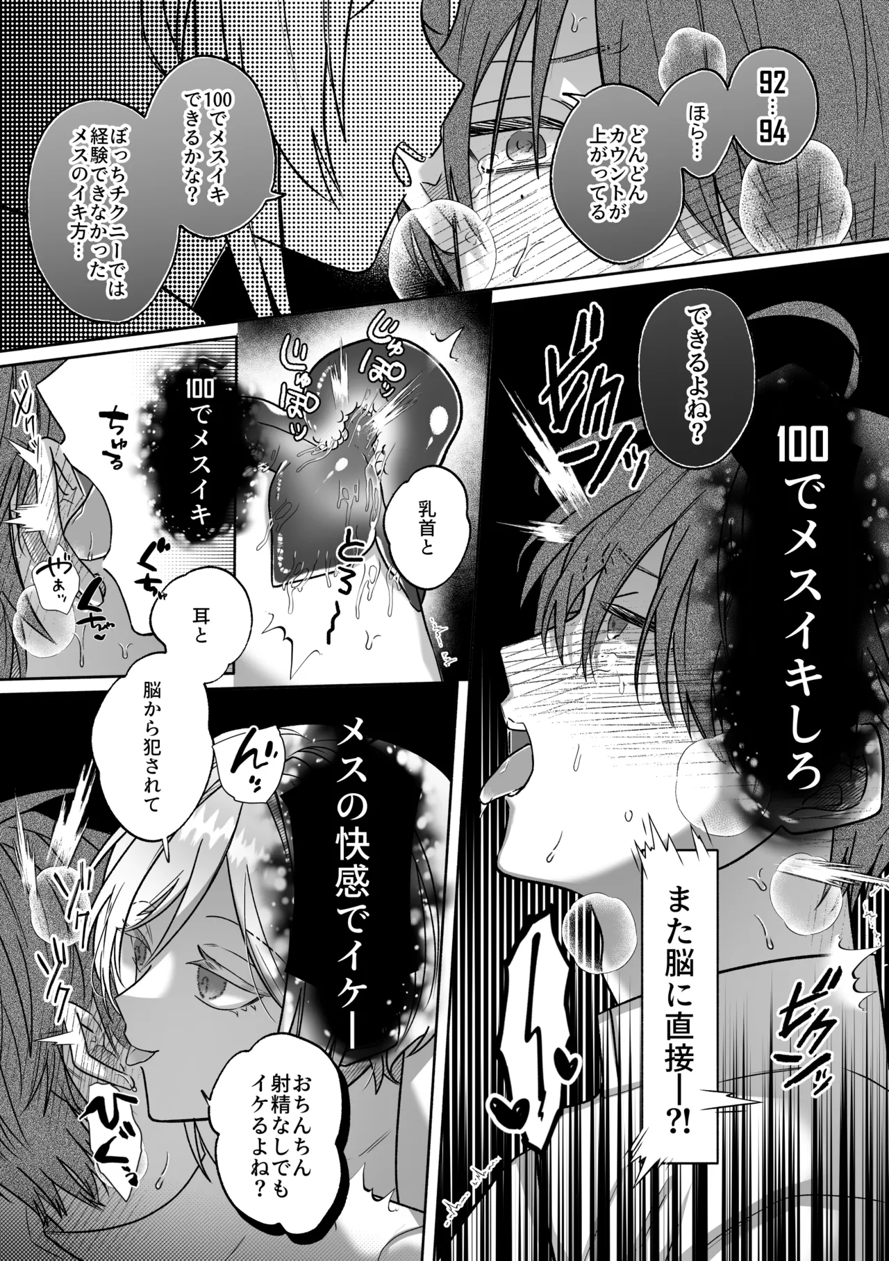 キミの乳首は研究対象だ - page24