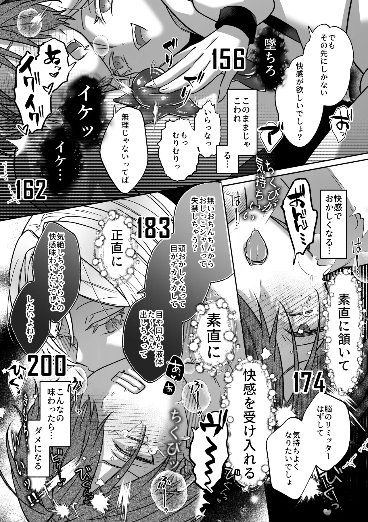 キミの乳首は研究対象だ - page28