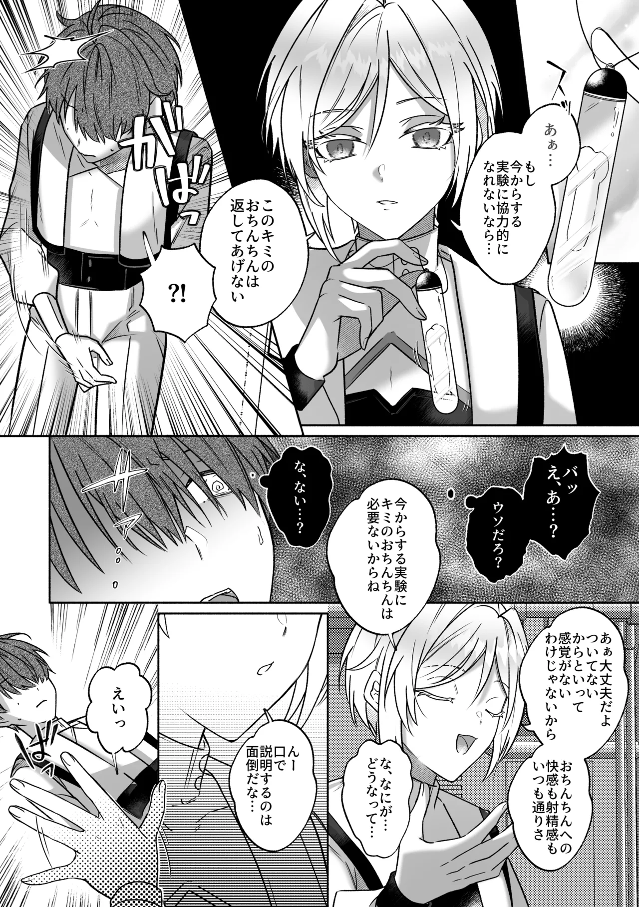 キミの乳首は研究対象だ - page3
