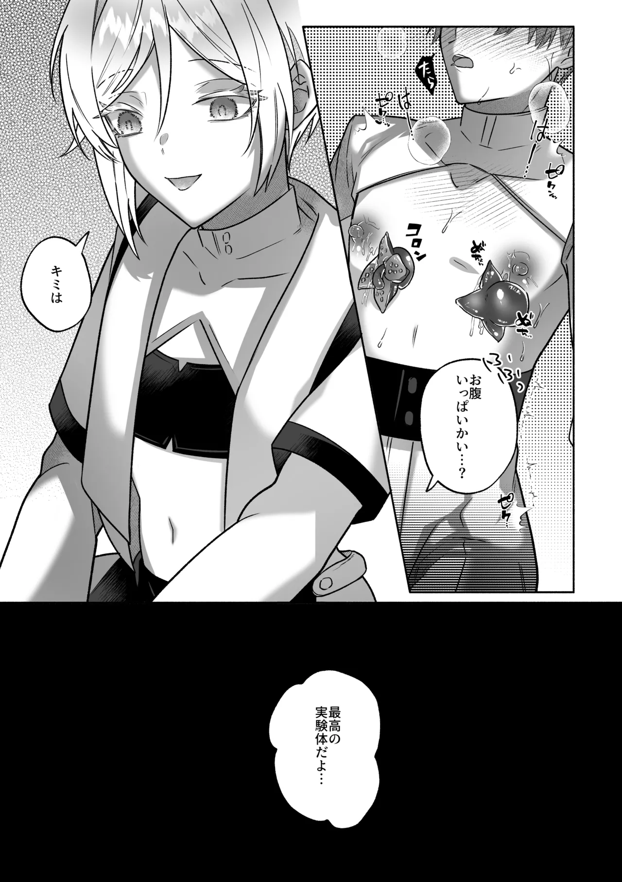 キミの乳首は研究対象だ - page30