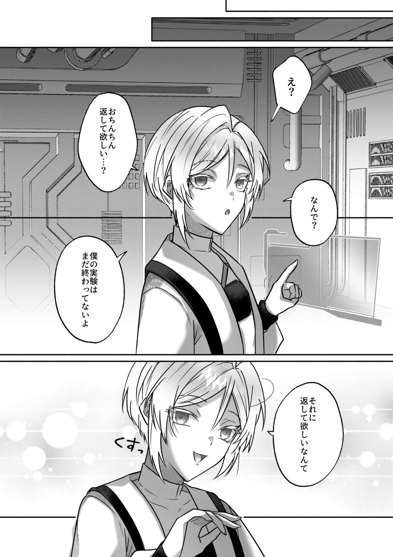 キミの乳首は研究対象だ - page31