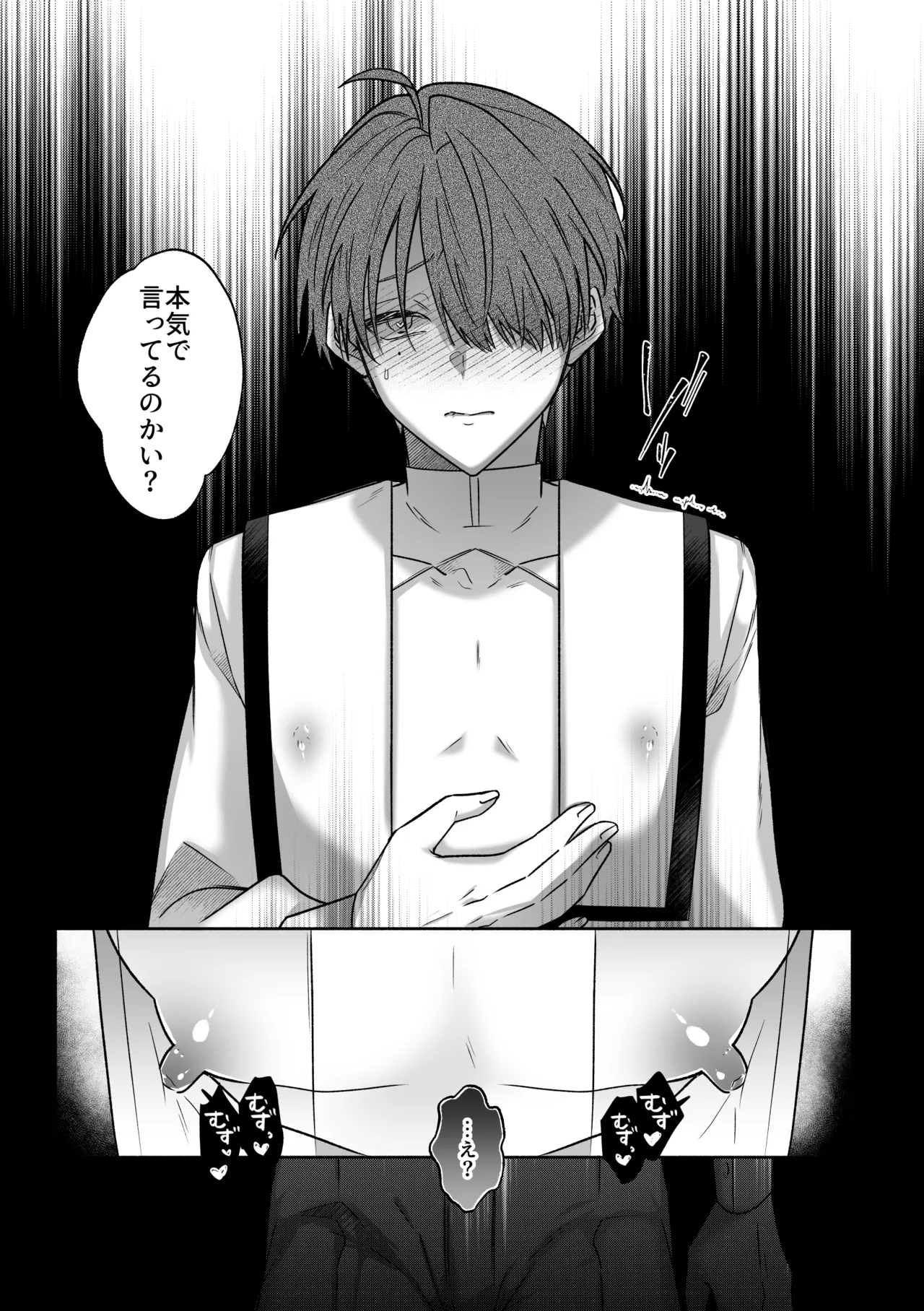 キミの乳首は研究対象だ - page32